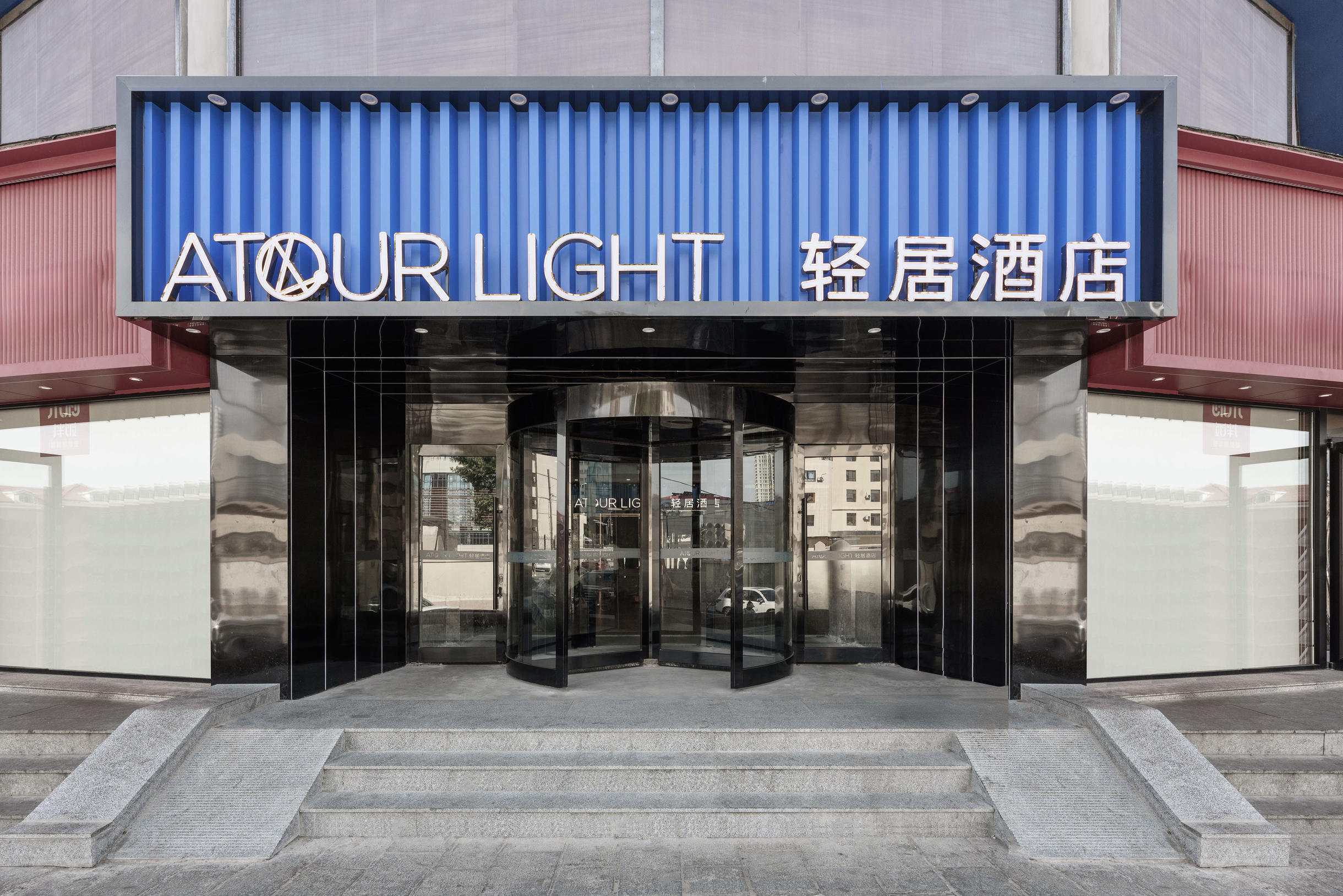 大连星海广场圣亚海洋世界轻居酒店