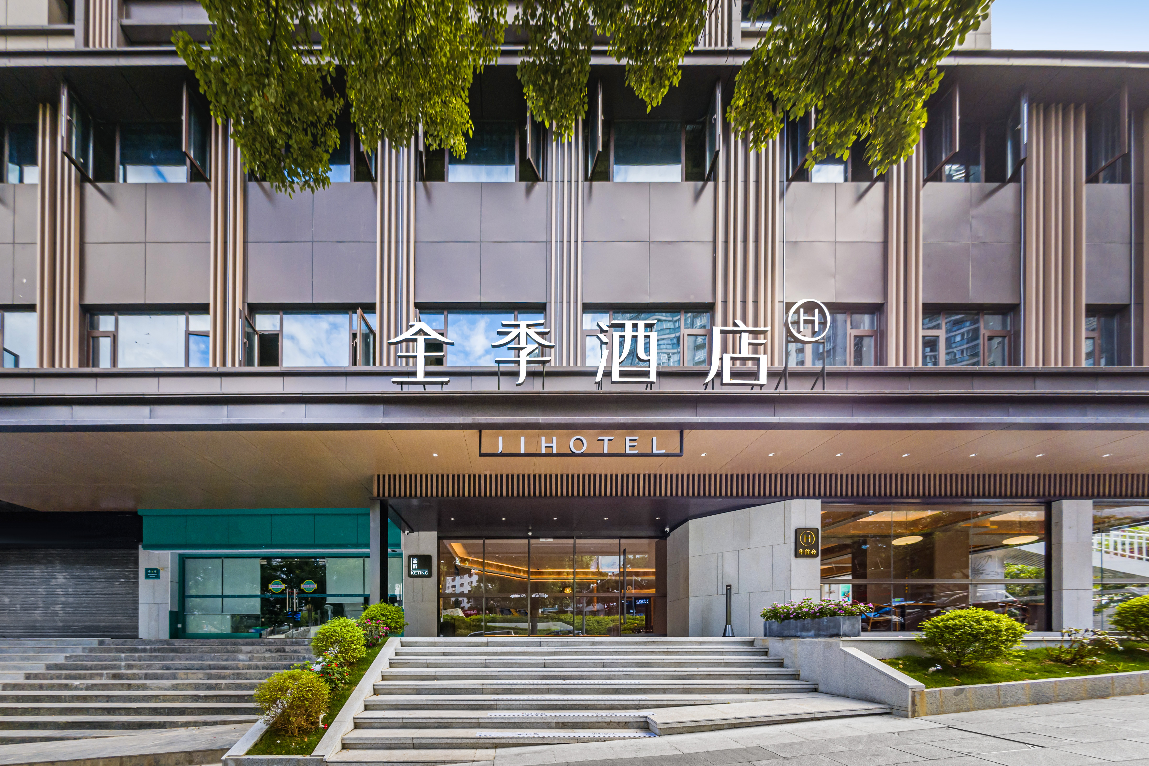 全季攀枝花市政府酒店