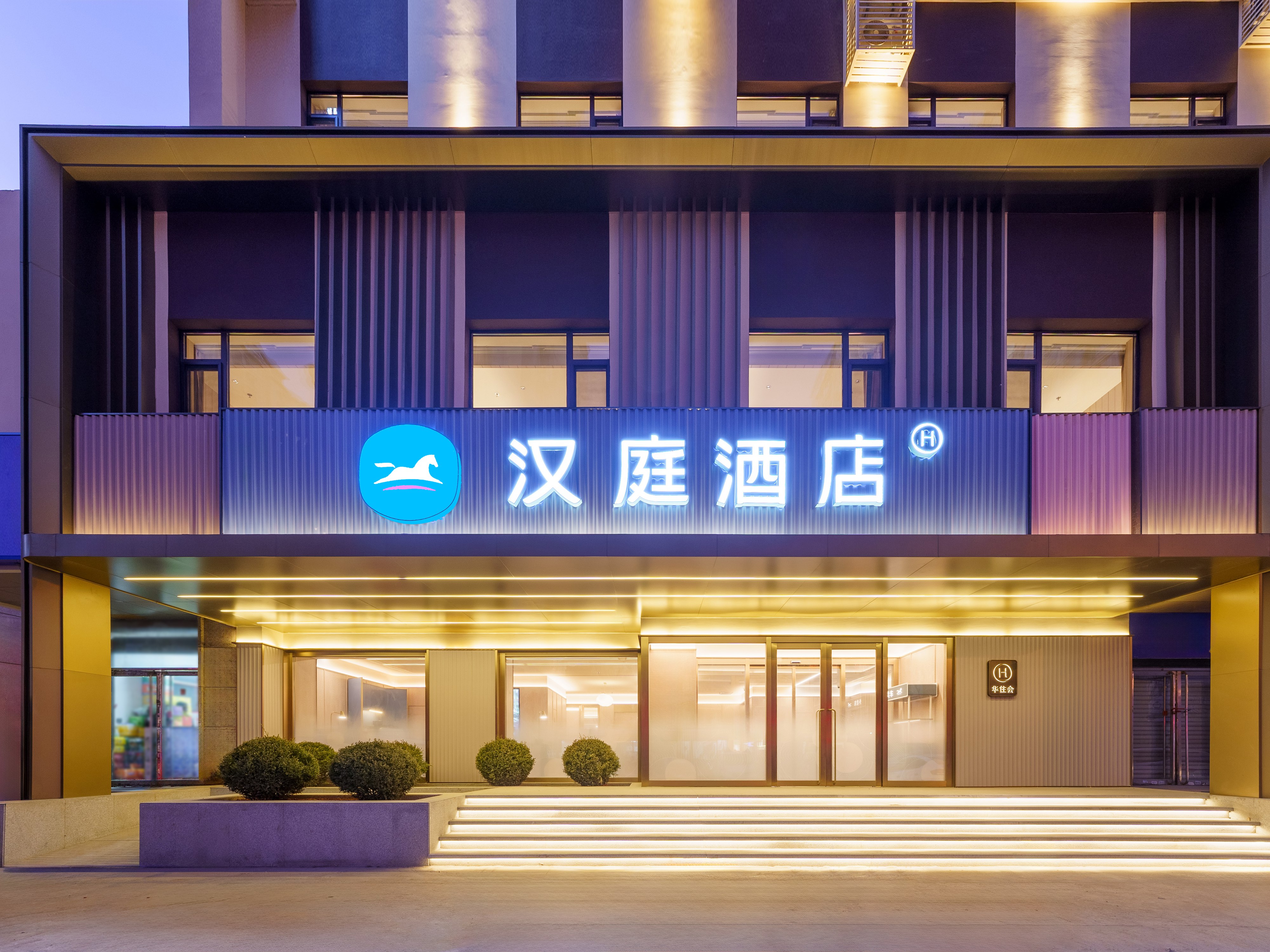 汉庭沈阳火车站酒店