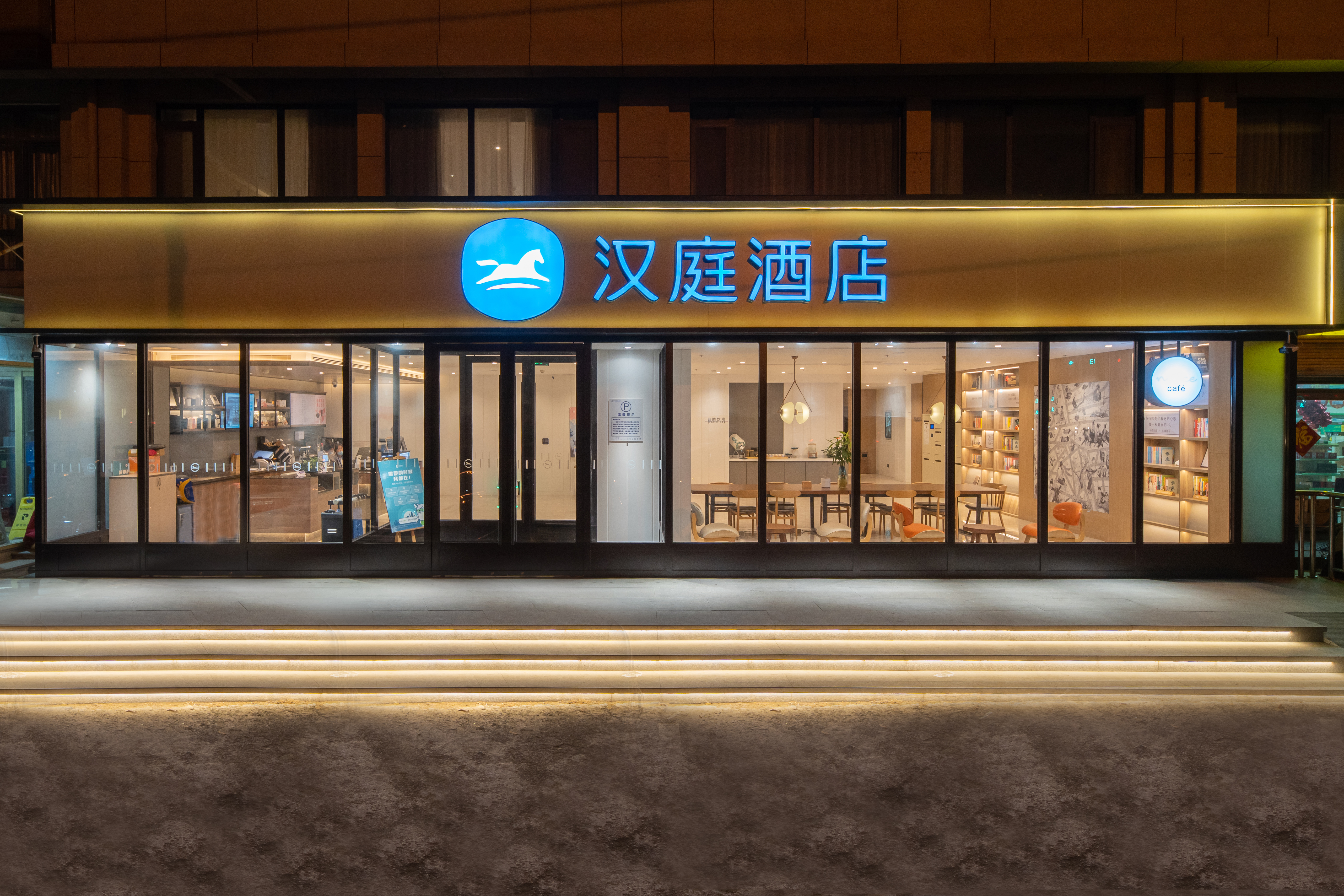 汉庭青岛即墨北站古城酒店