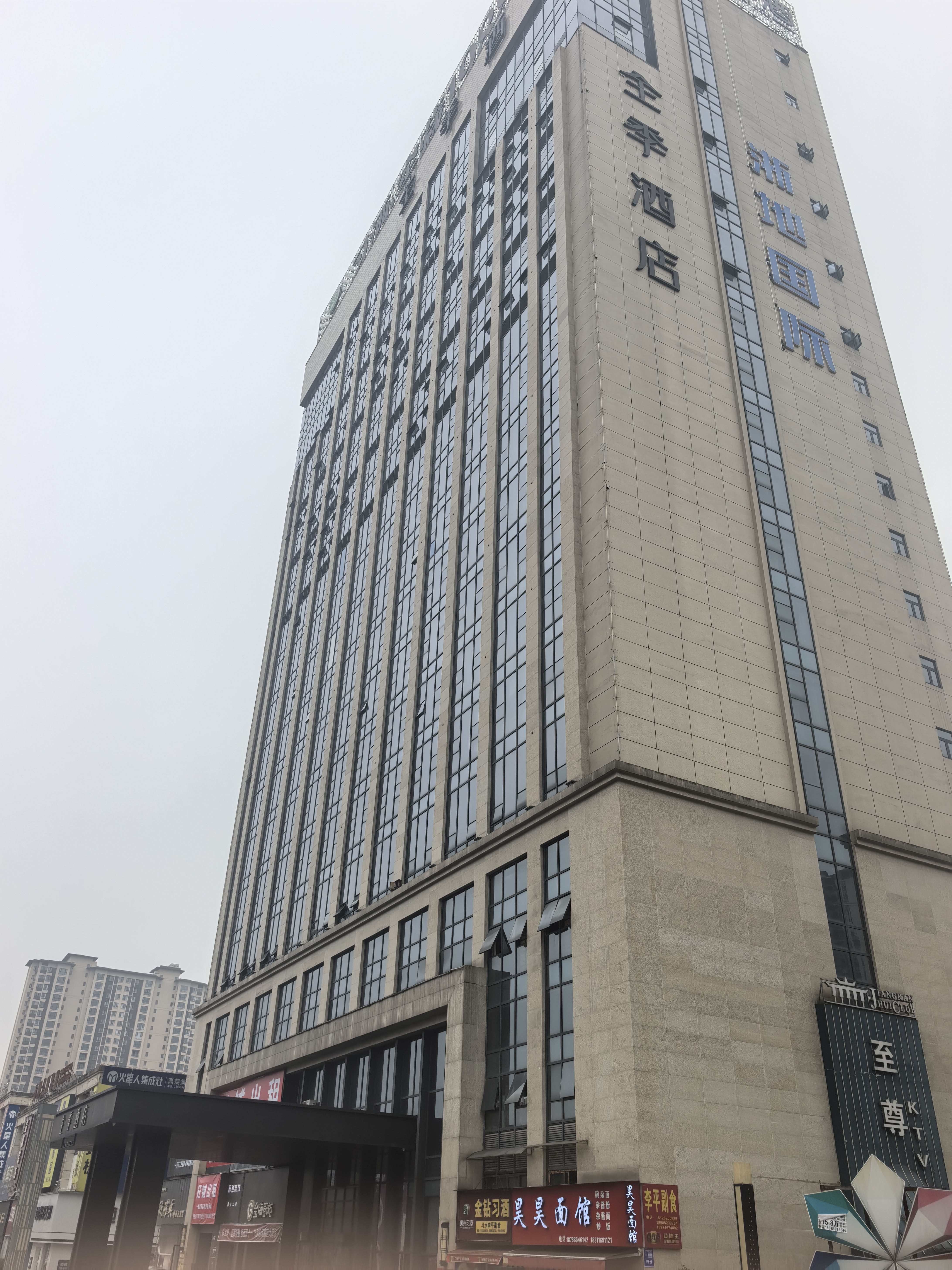 全季遵义习水酒店