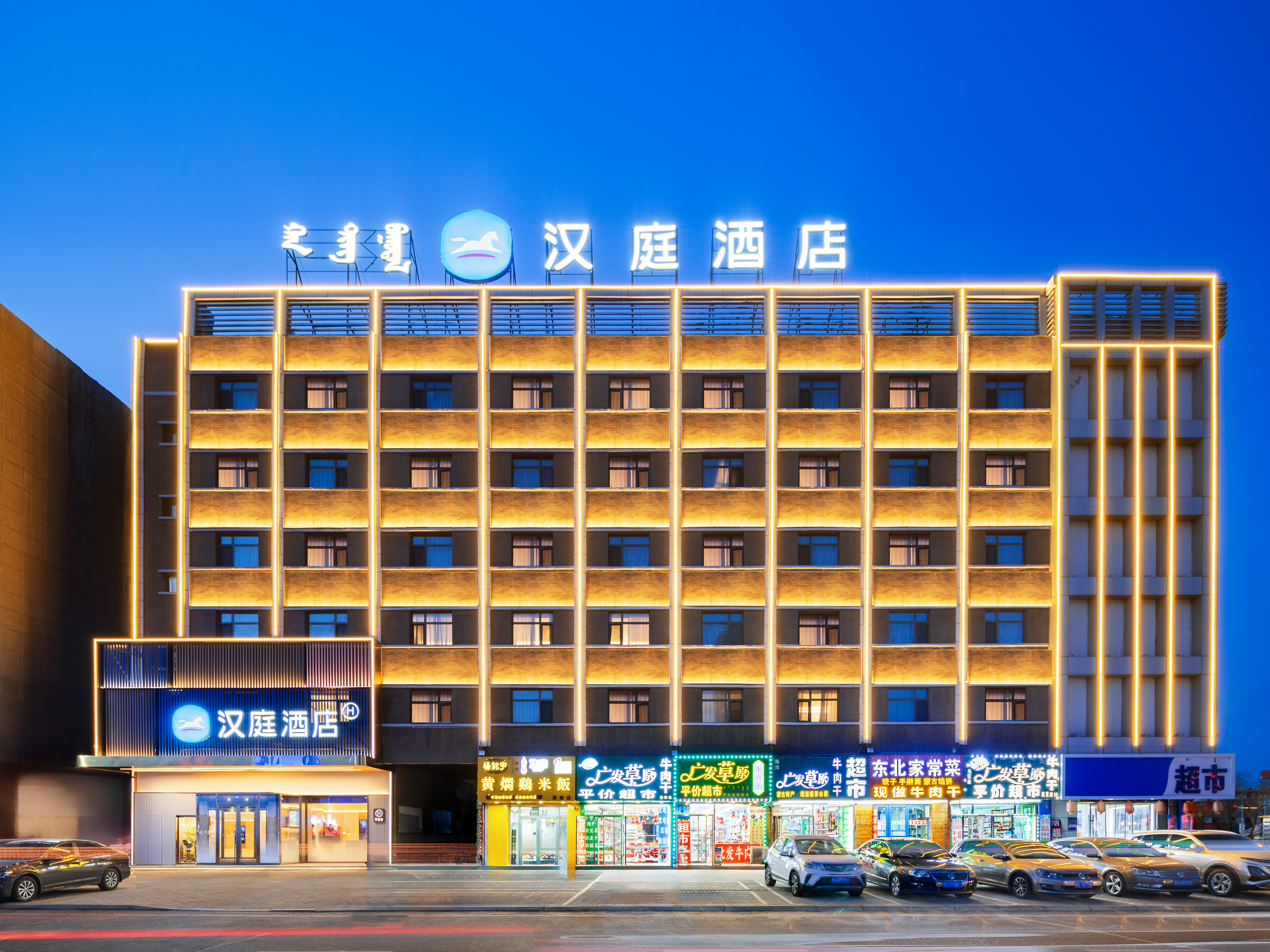 汉庭通辽火车站酒店