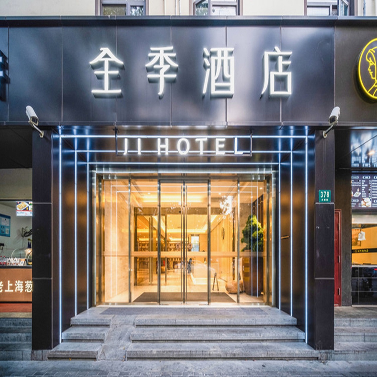 全季上海虹桥水城路酒店