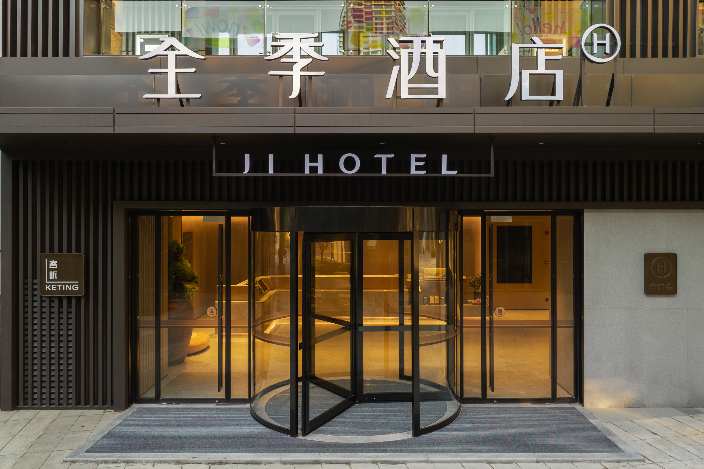 全季南京河西儿童医院江东南路酒店