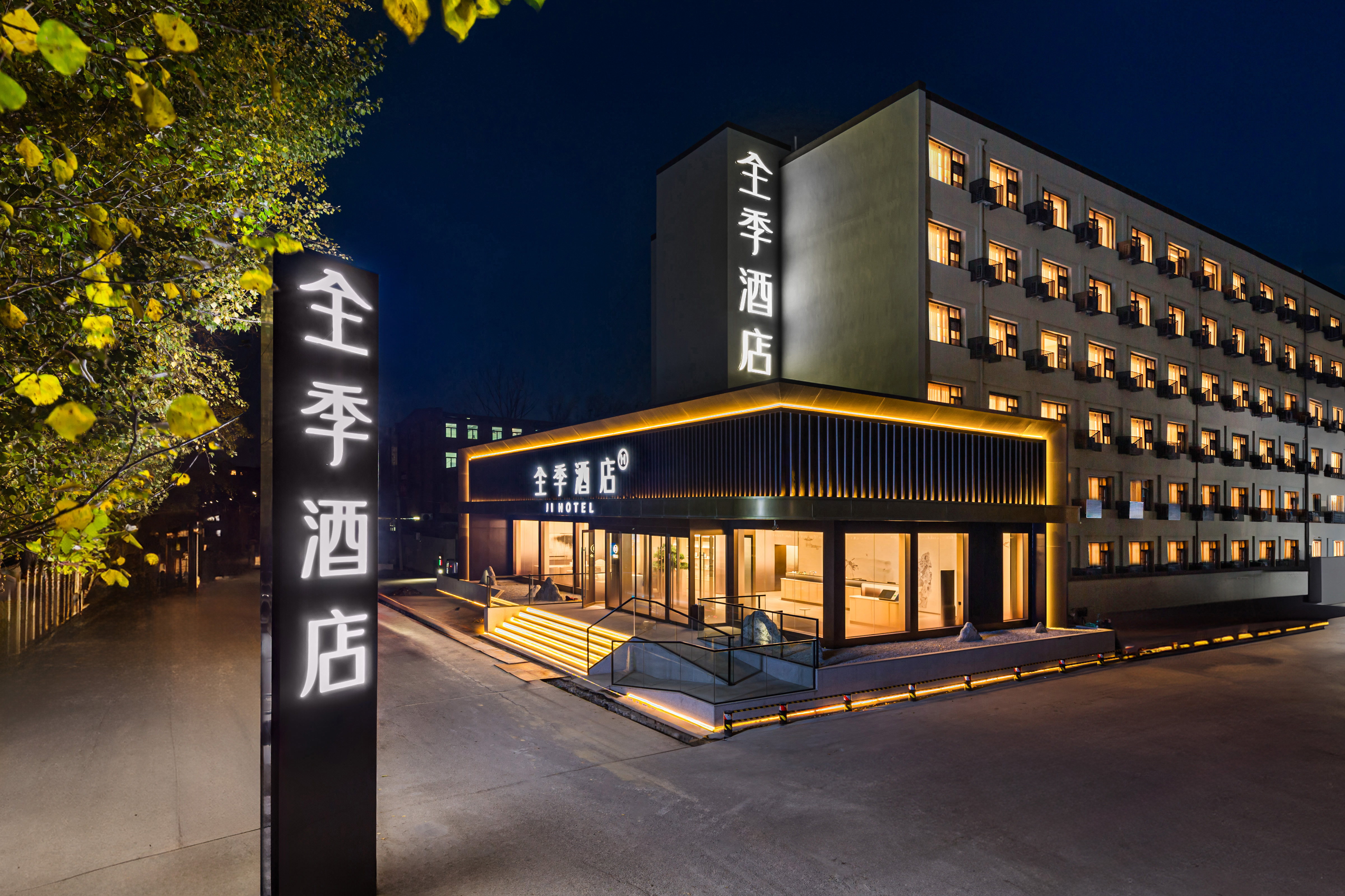 全季北京西三旗酒店