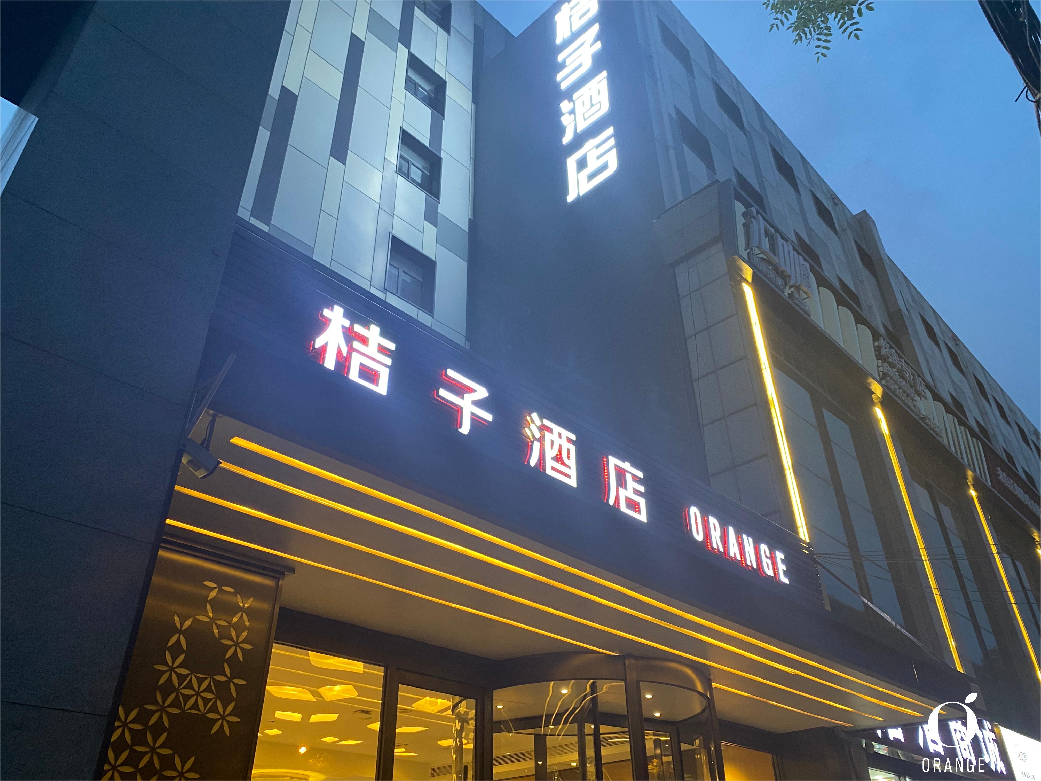 桔子北京奥体中心鸟巢酒店