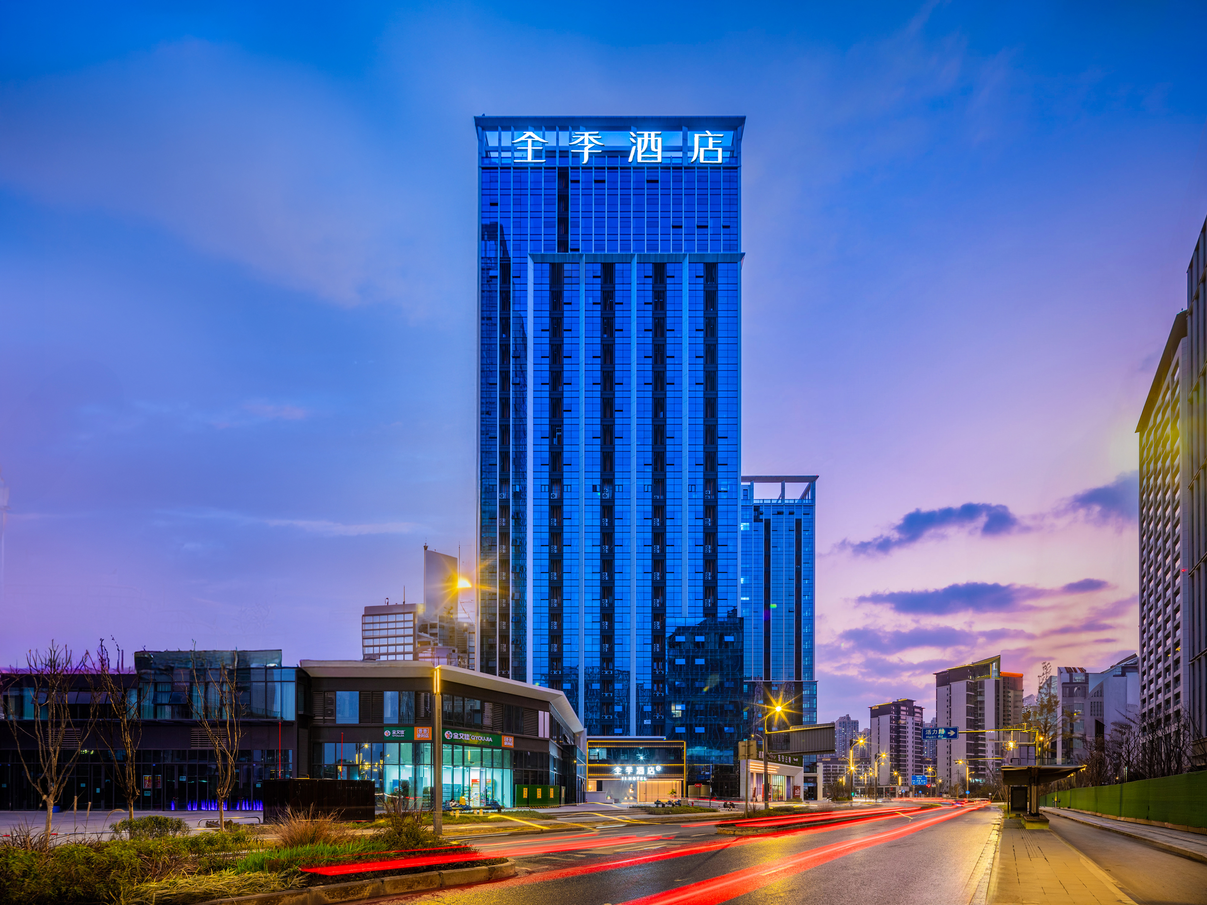 全季成都龙泉驿吾悦广场酒店