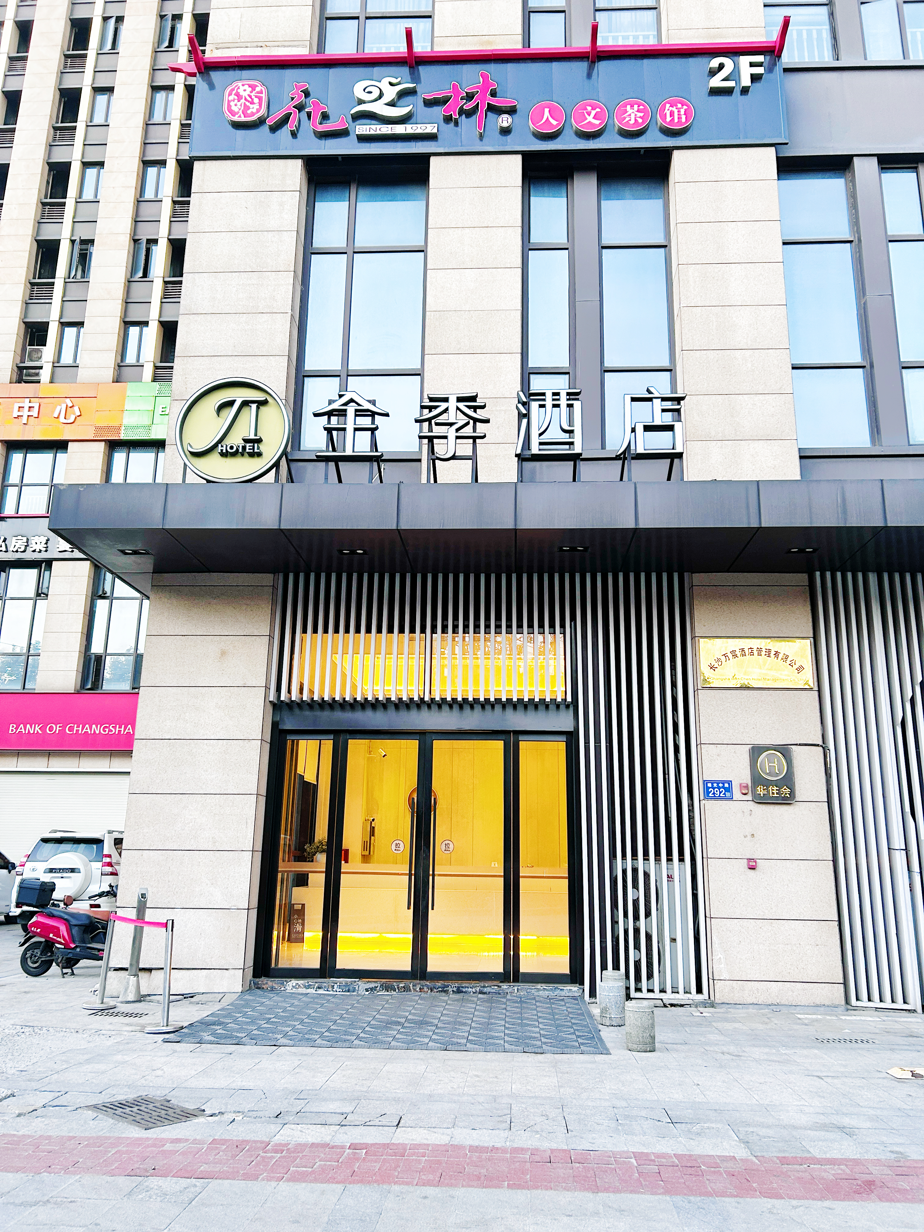 全季长沙东塘酒店