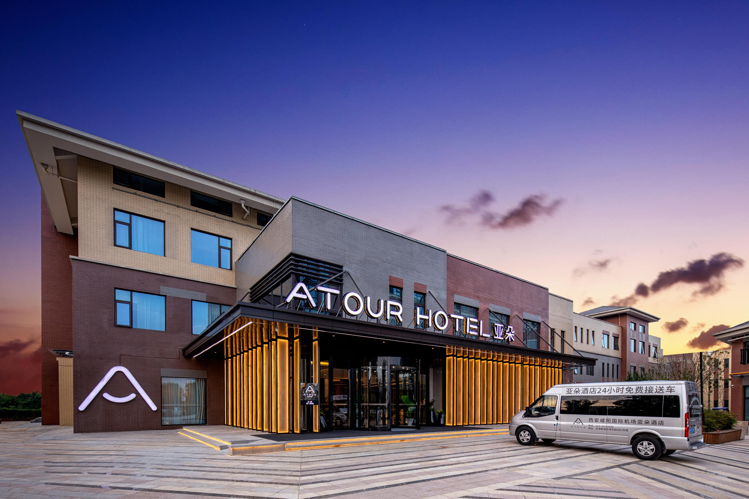 西安咸阳国际机场亚朵酒店