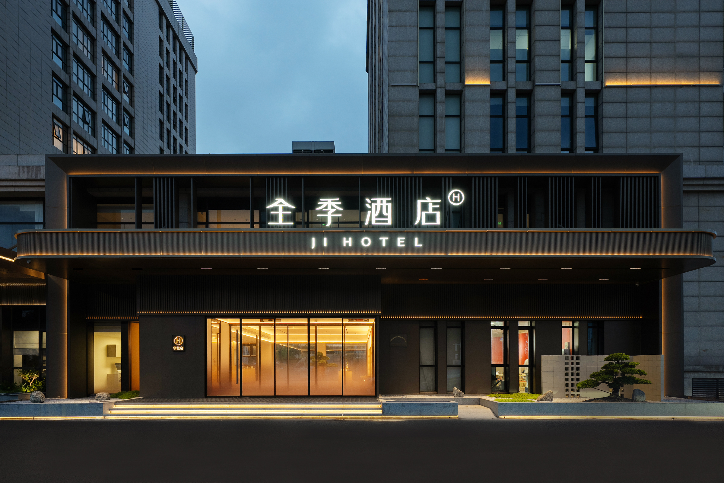 全季无锡太湖国际科技园酒店