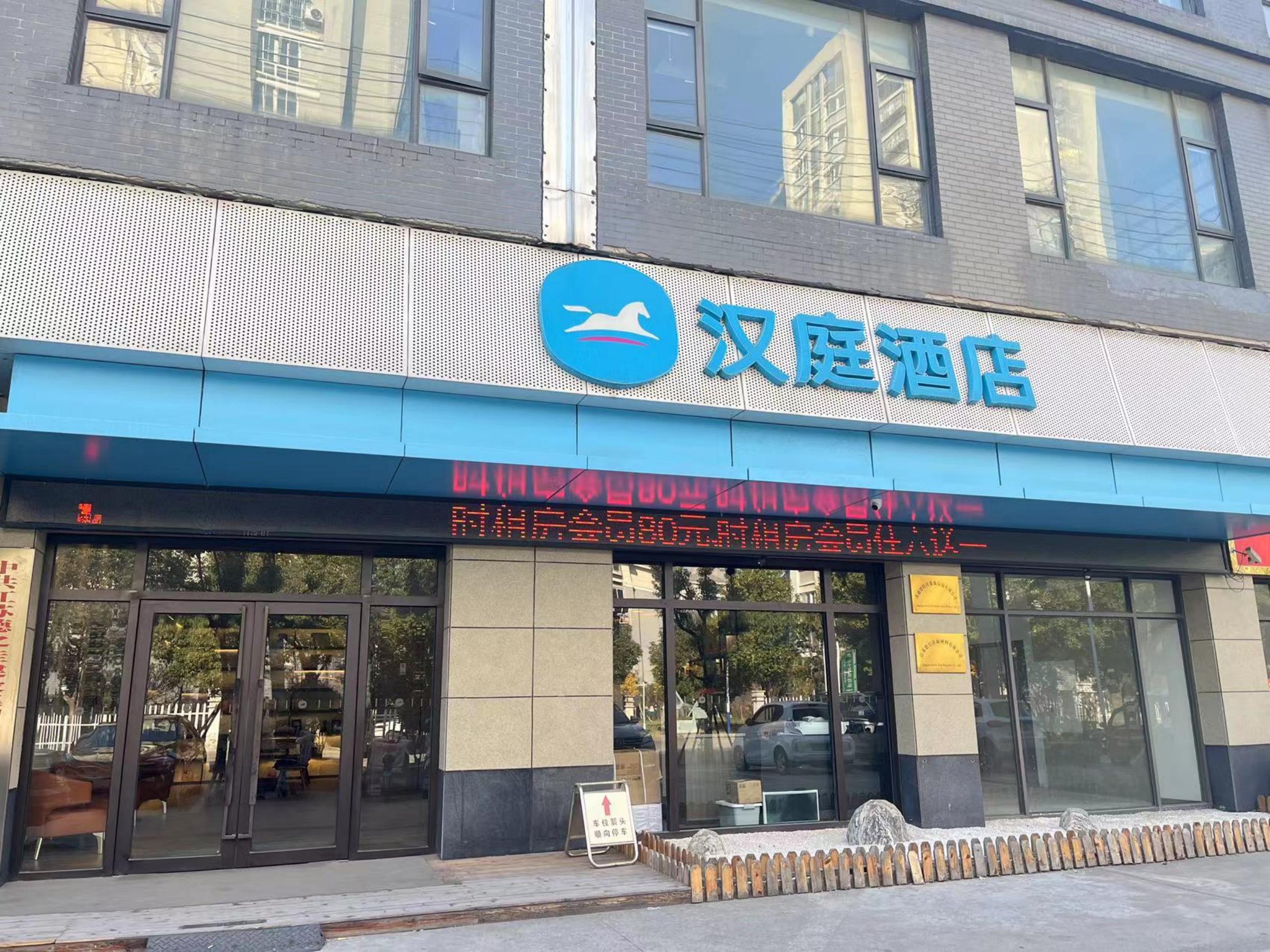 汉庭如皋长江镇光泽路酒店