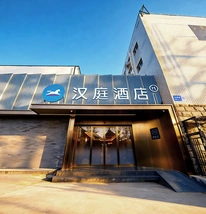 汉庭北京西单商场酒店