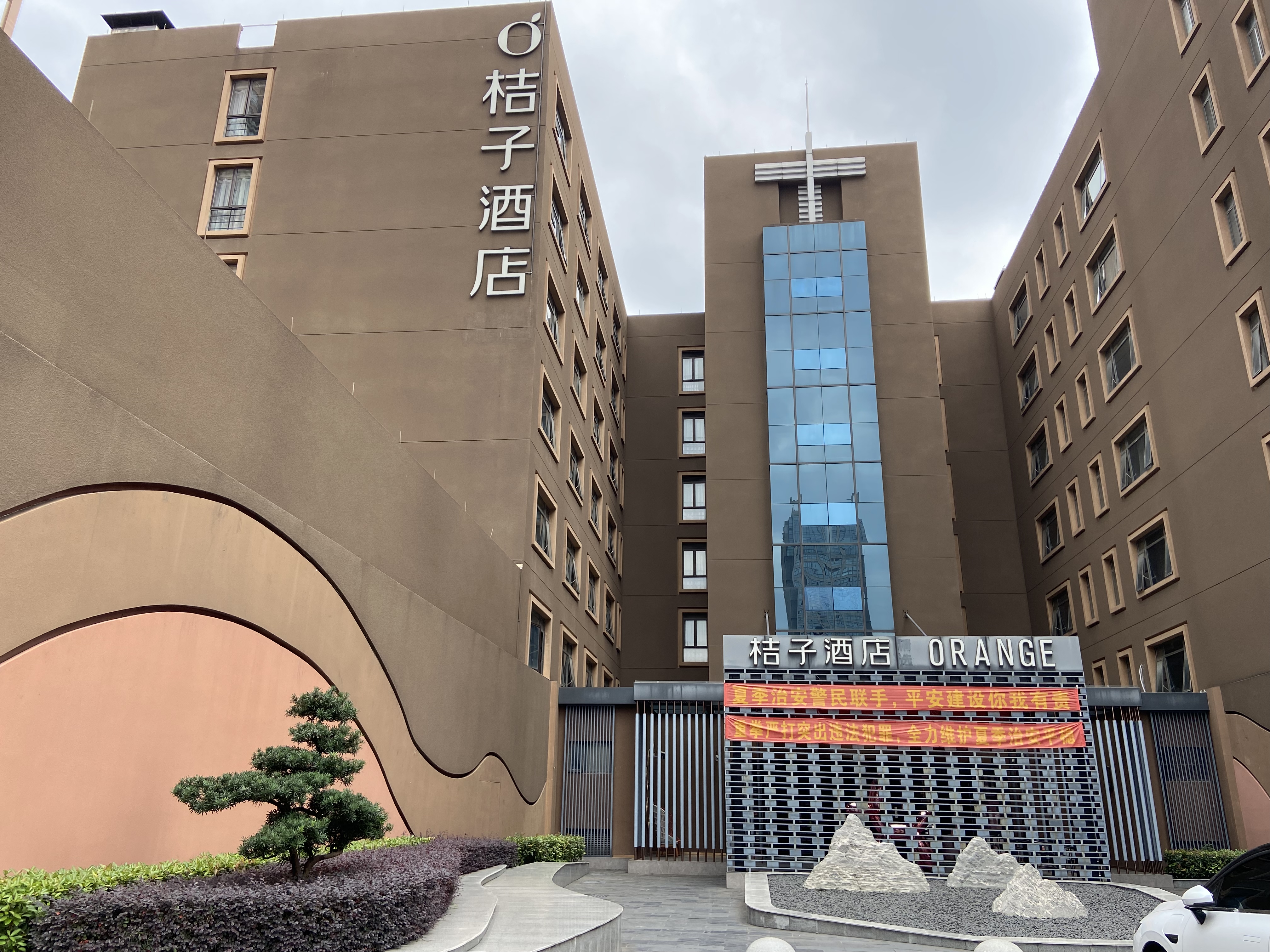 桔子嘉善世博酒店