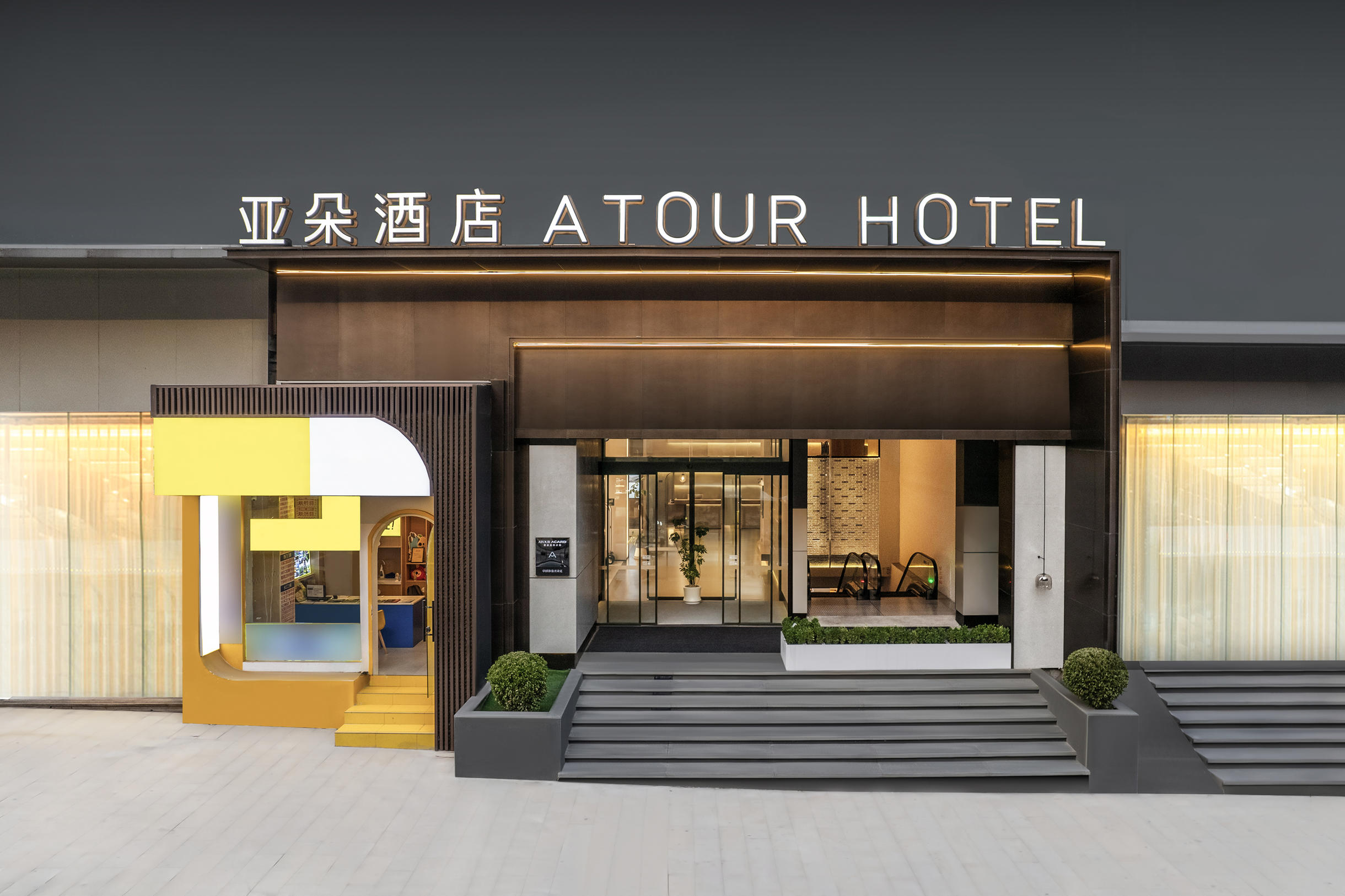 重庆解放碑国贸中心亚朵酒店