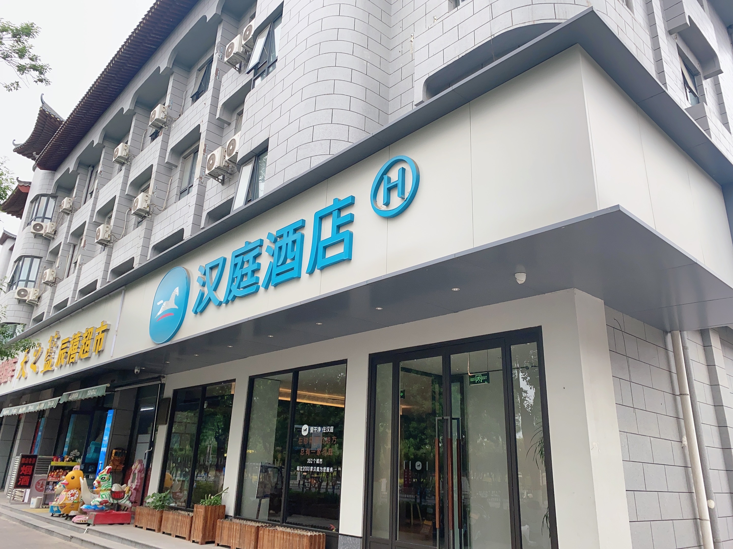 汉庭开封铁塔公园酒店
