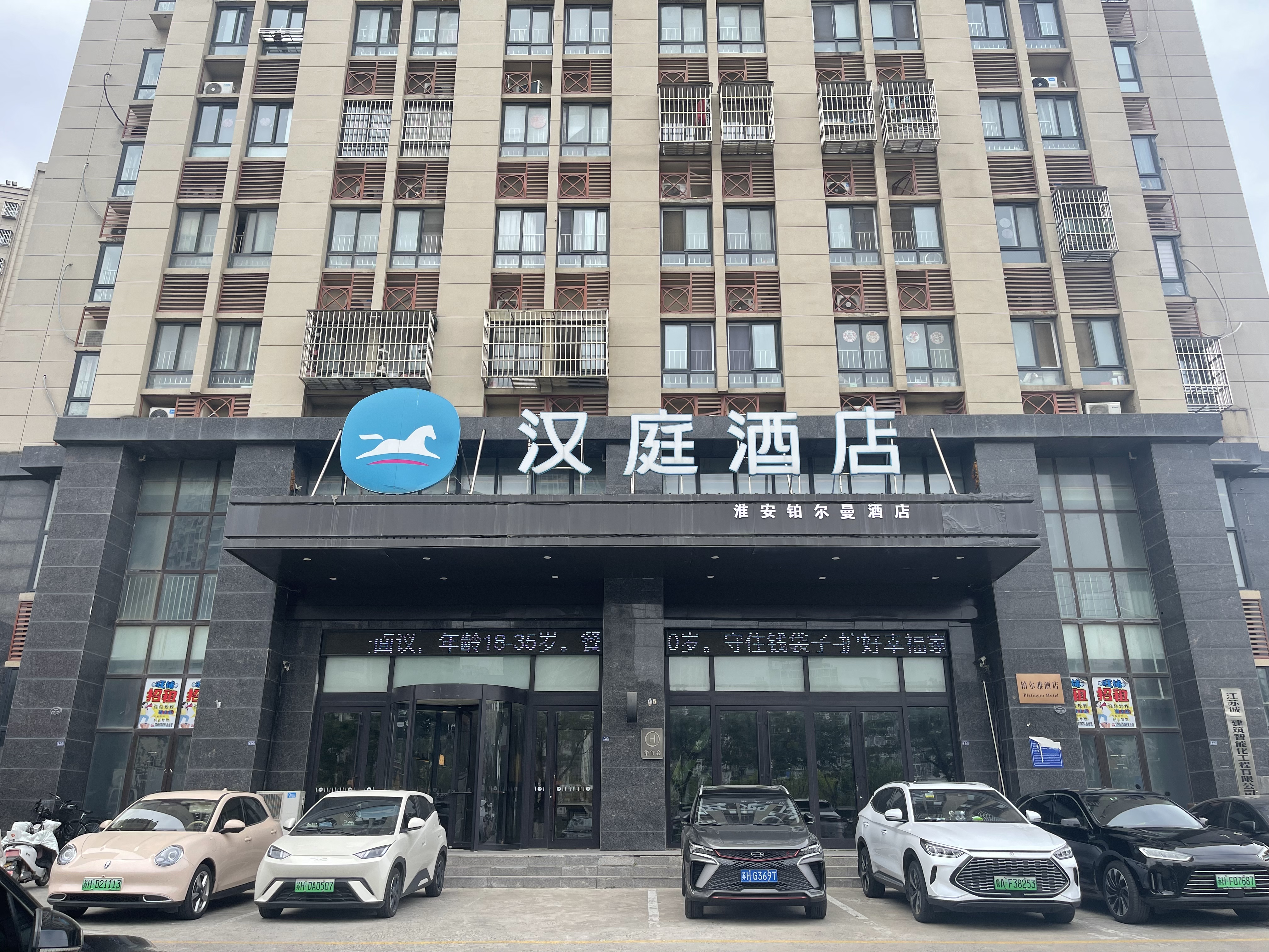 汉庭淮安周恩来故居河下古镇酒店