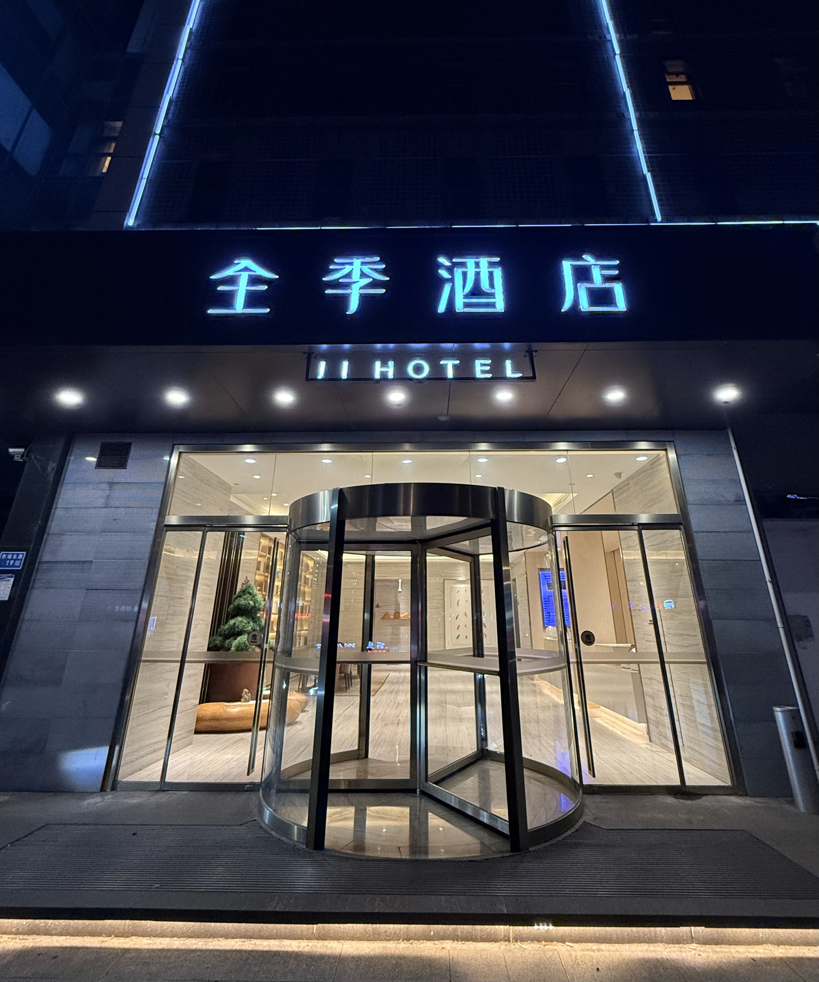 全季苏州盛泽东方纺织城酒店