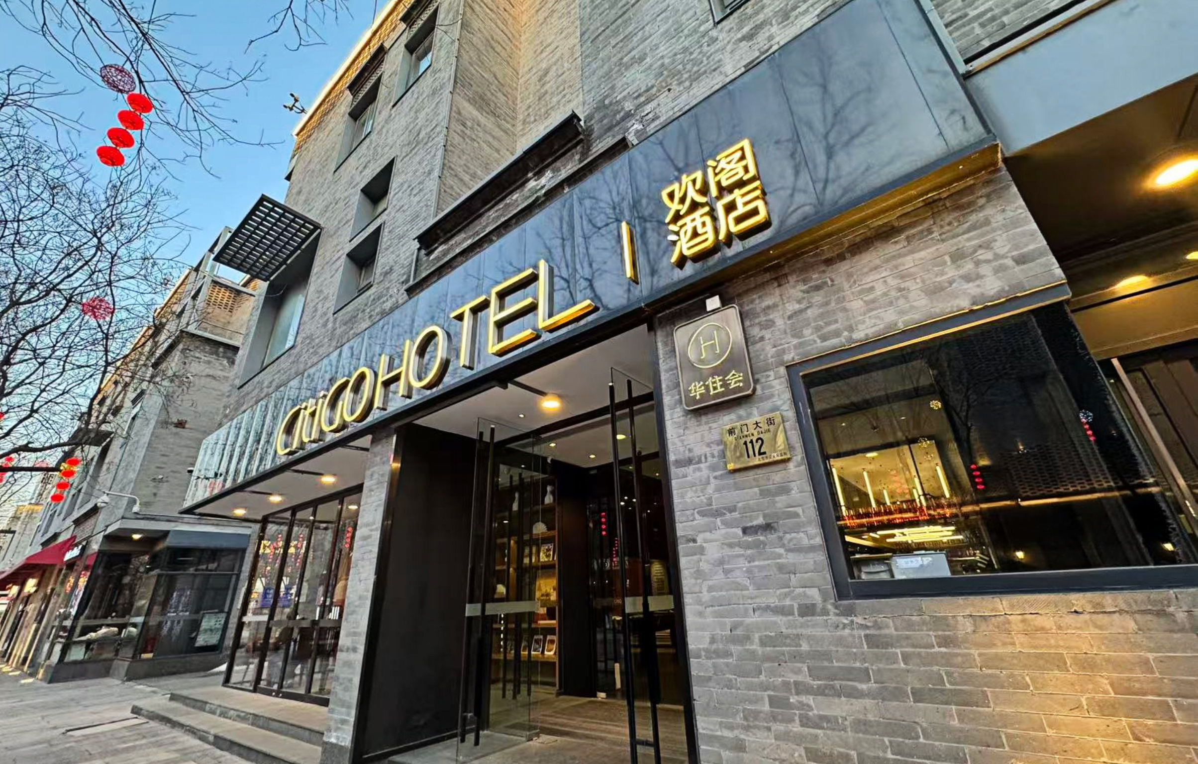 北京前门大街CitiGO欢阁酒店