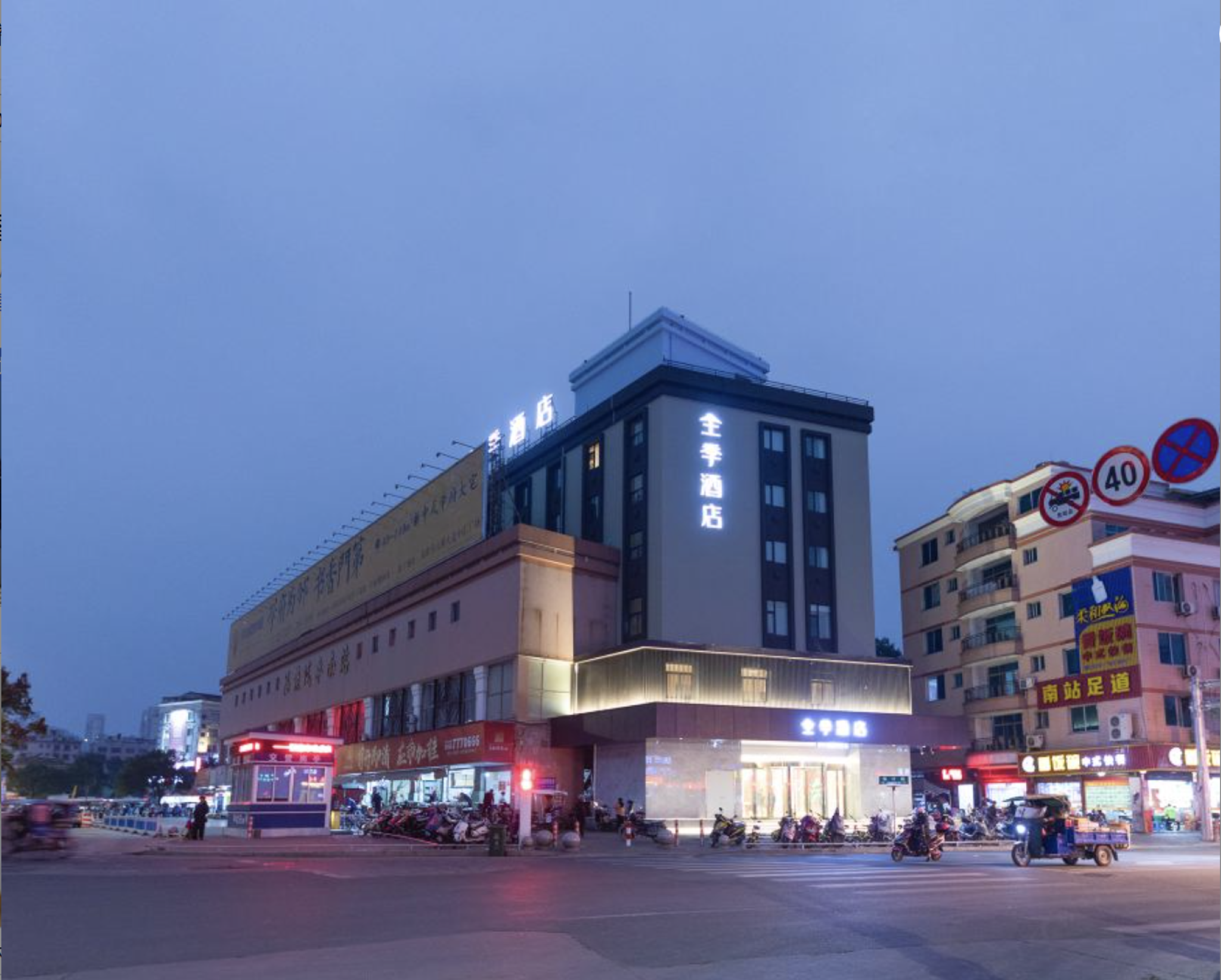 全季宁德福鼎汽车南站酒店