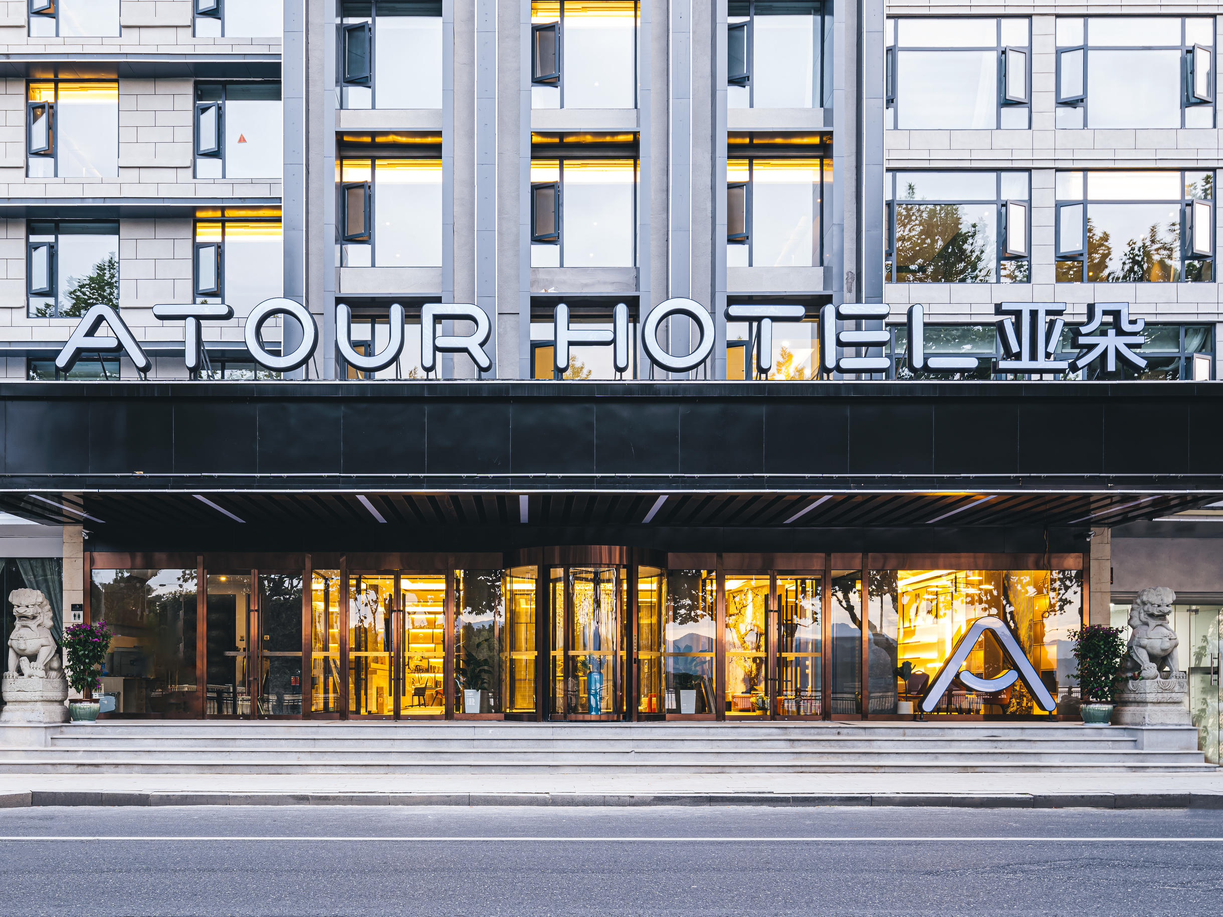 千岛湖中心湖区亚朵酒店