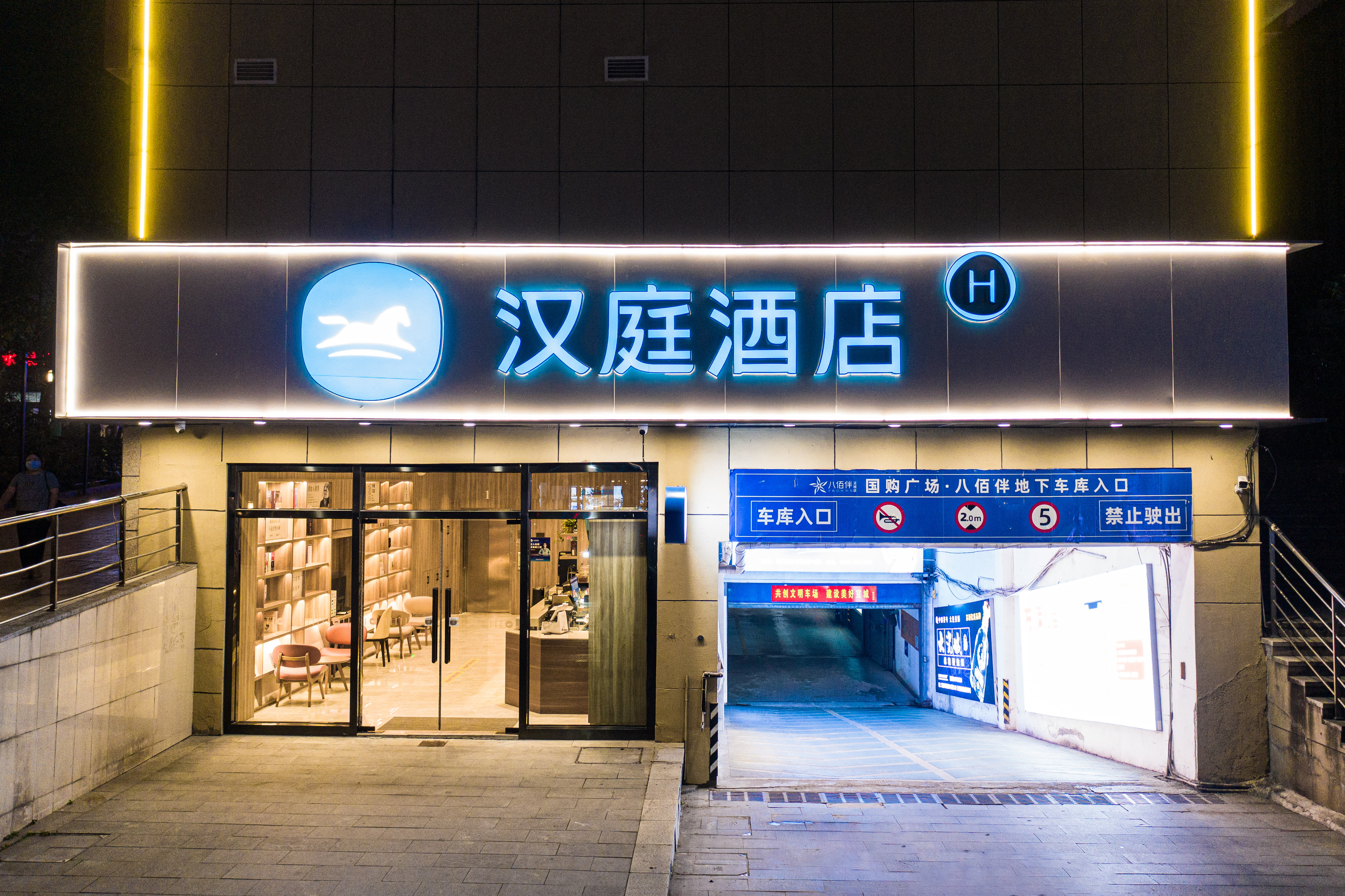 汉庭宣城国购广场酒店