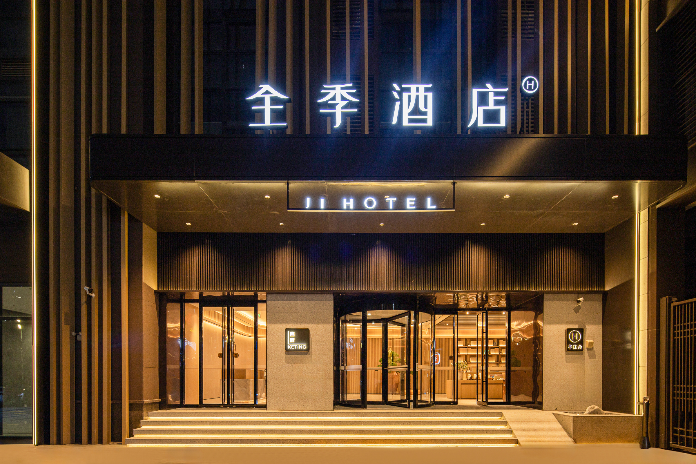 全季汕头东海岸汕台路酒店