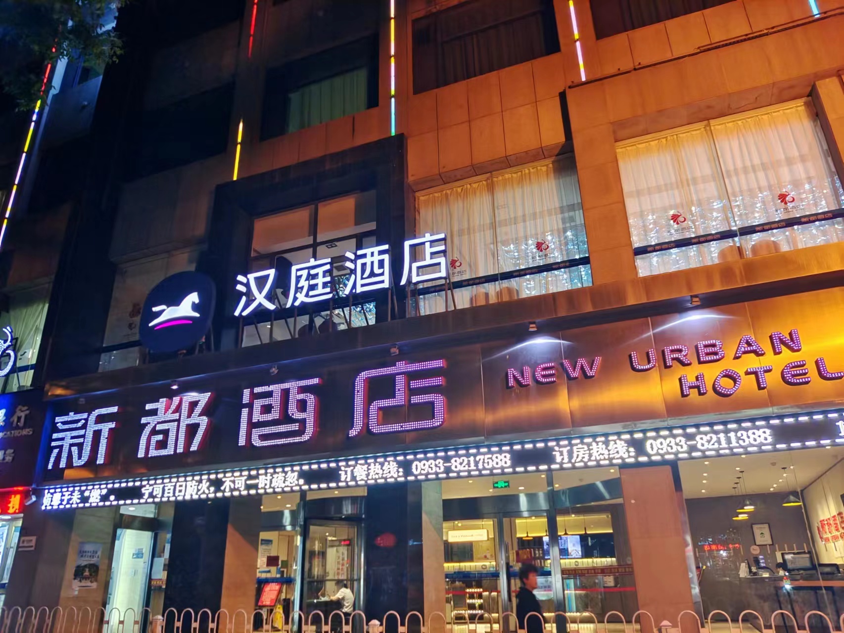 汉庭平凉南门什字酒店