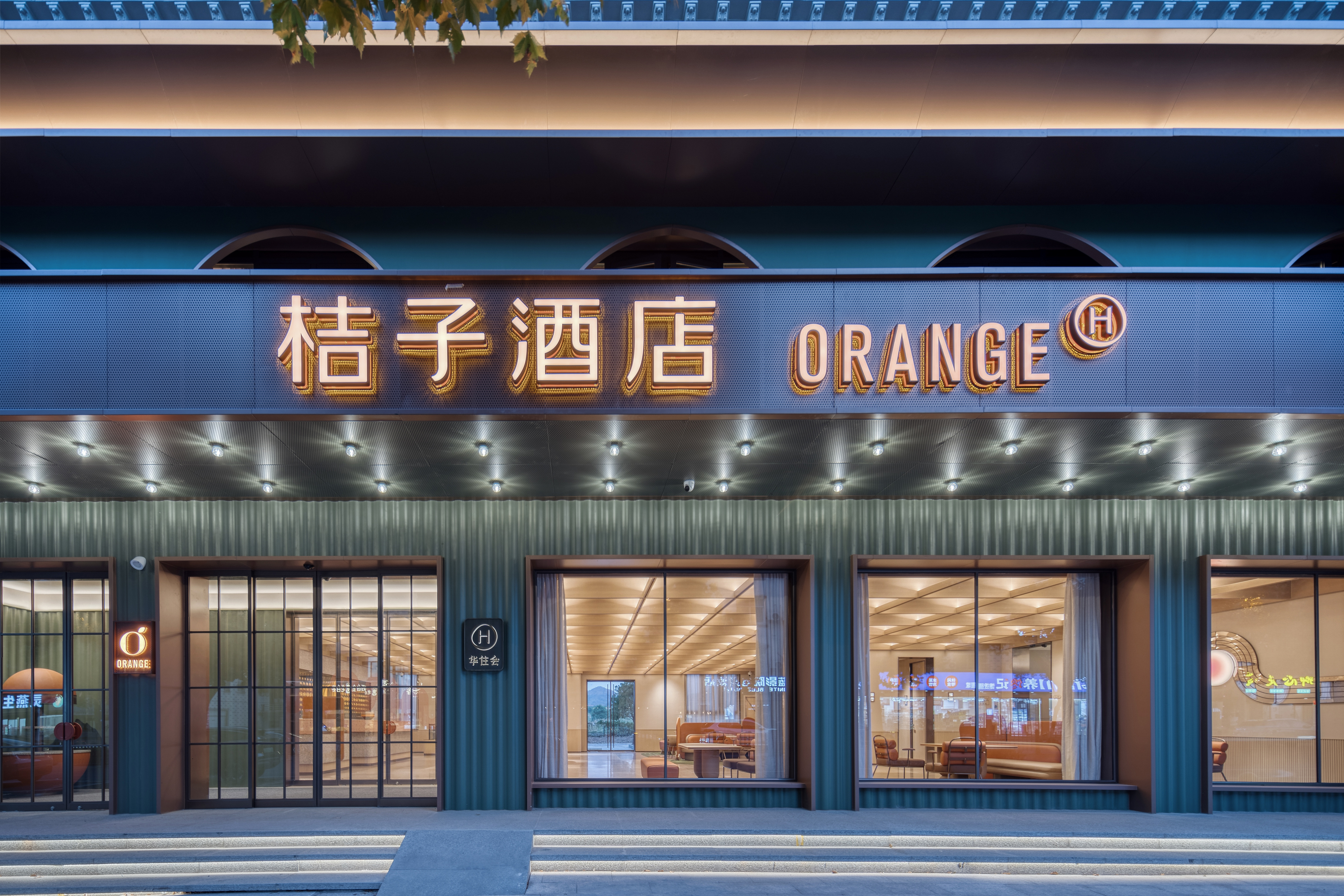 桔子横店影视城步行街酒店