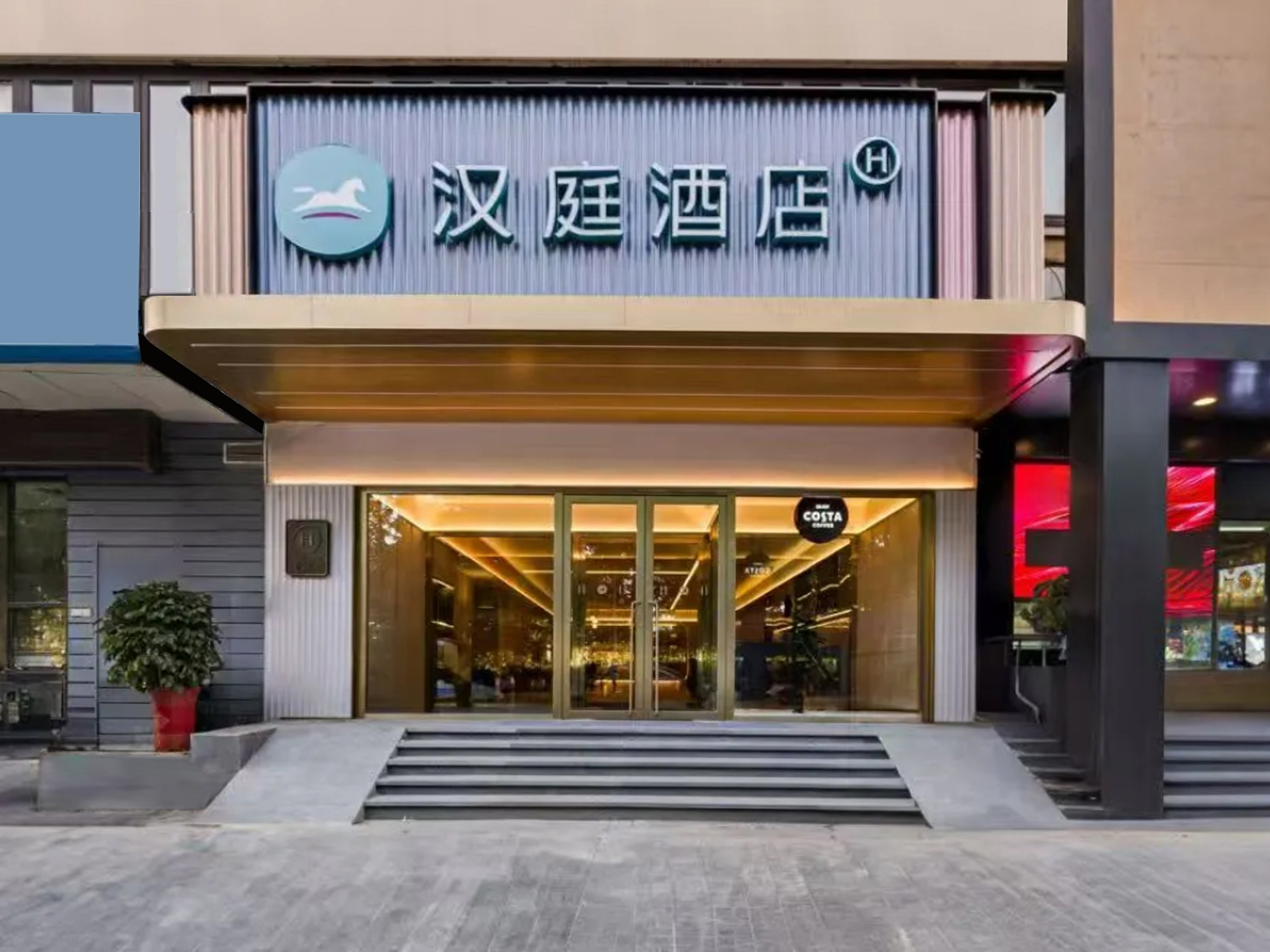 汉庭威海威高广场酒店
