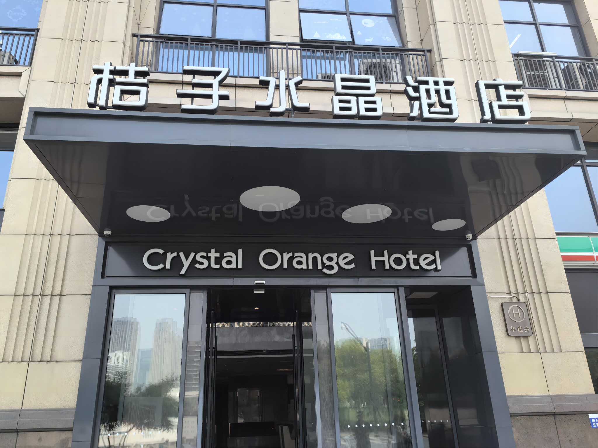 桔子水晶杭州钱江新城近江酒店