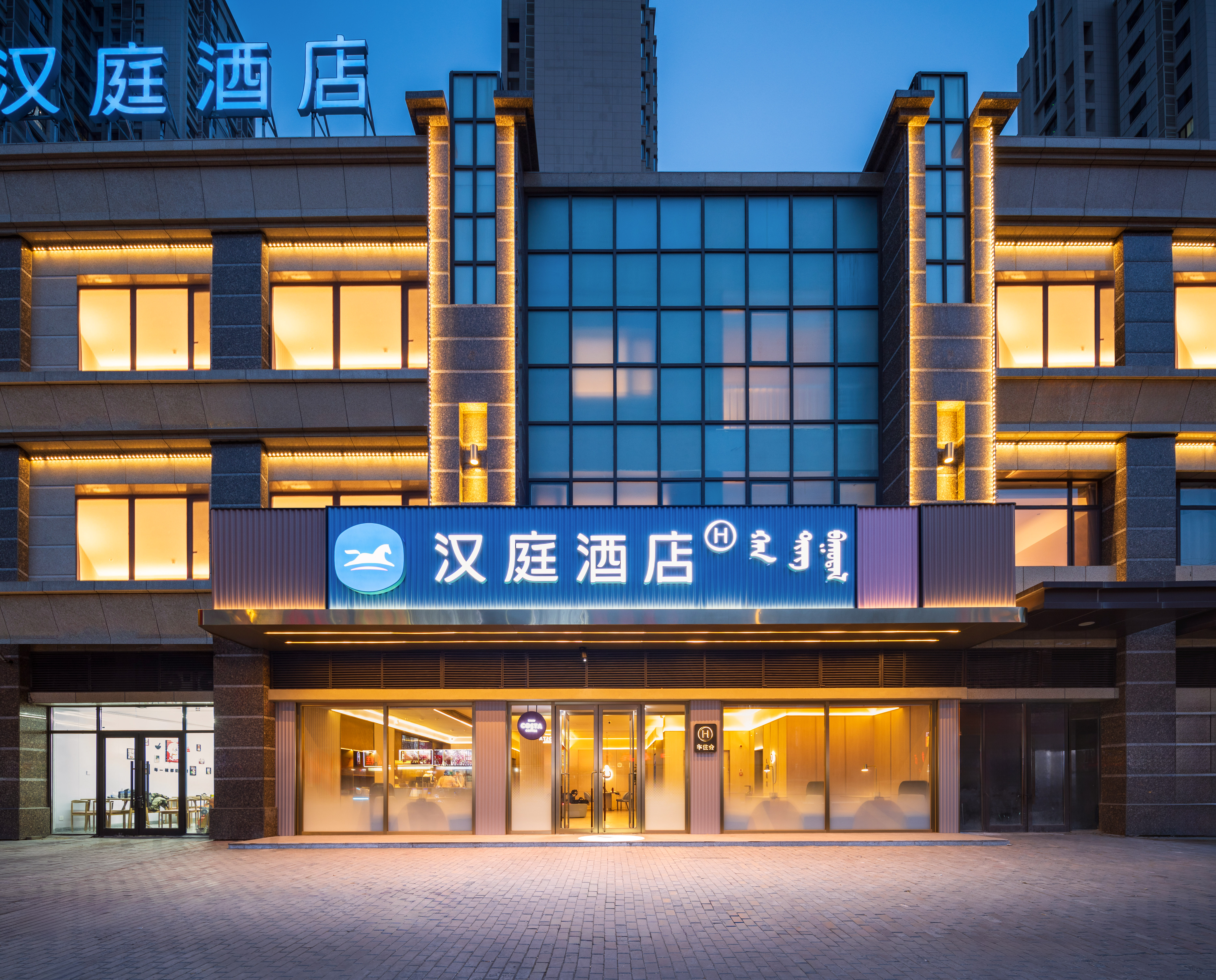 汉庭通辽民族大学附属医院酒店