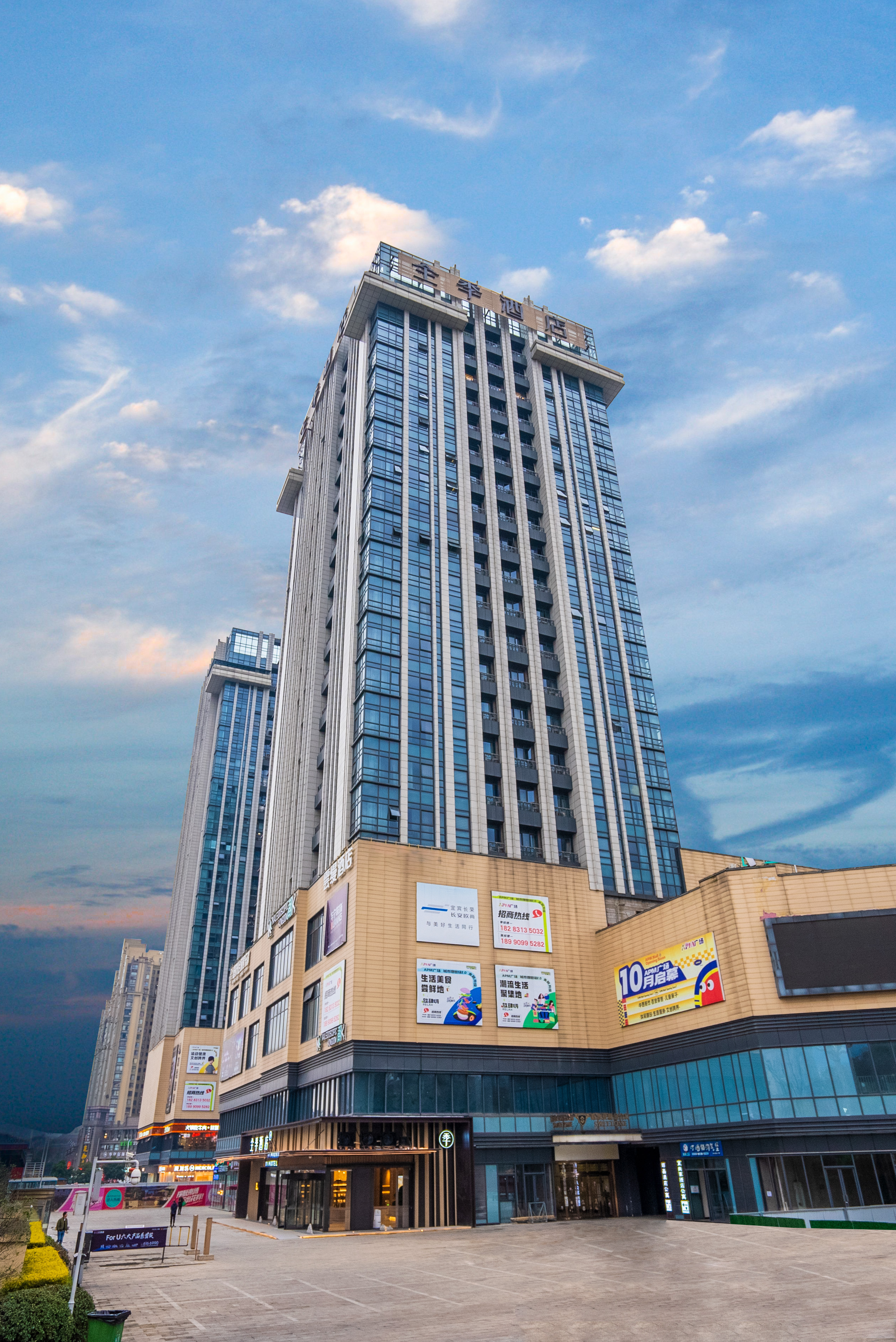 全季宜宾临港中央酒店