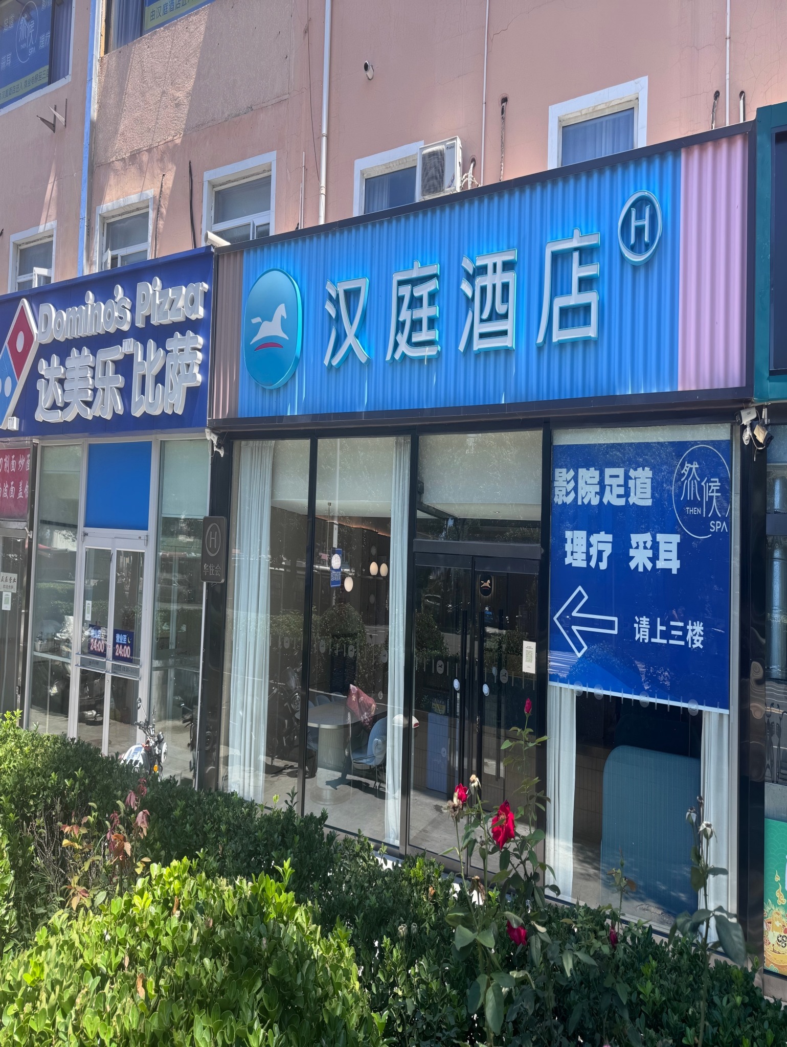 汉庭北京清河小营西路酒店