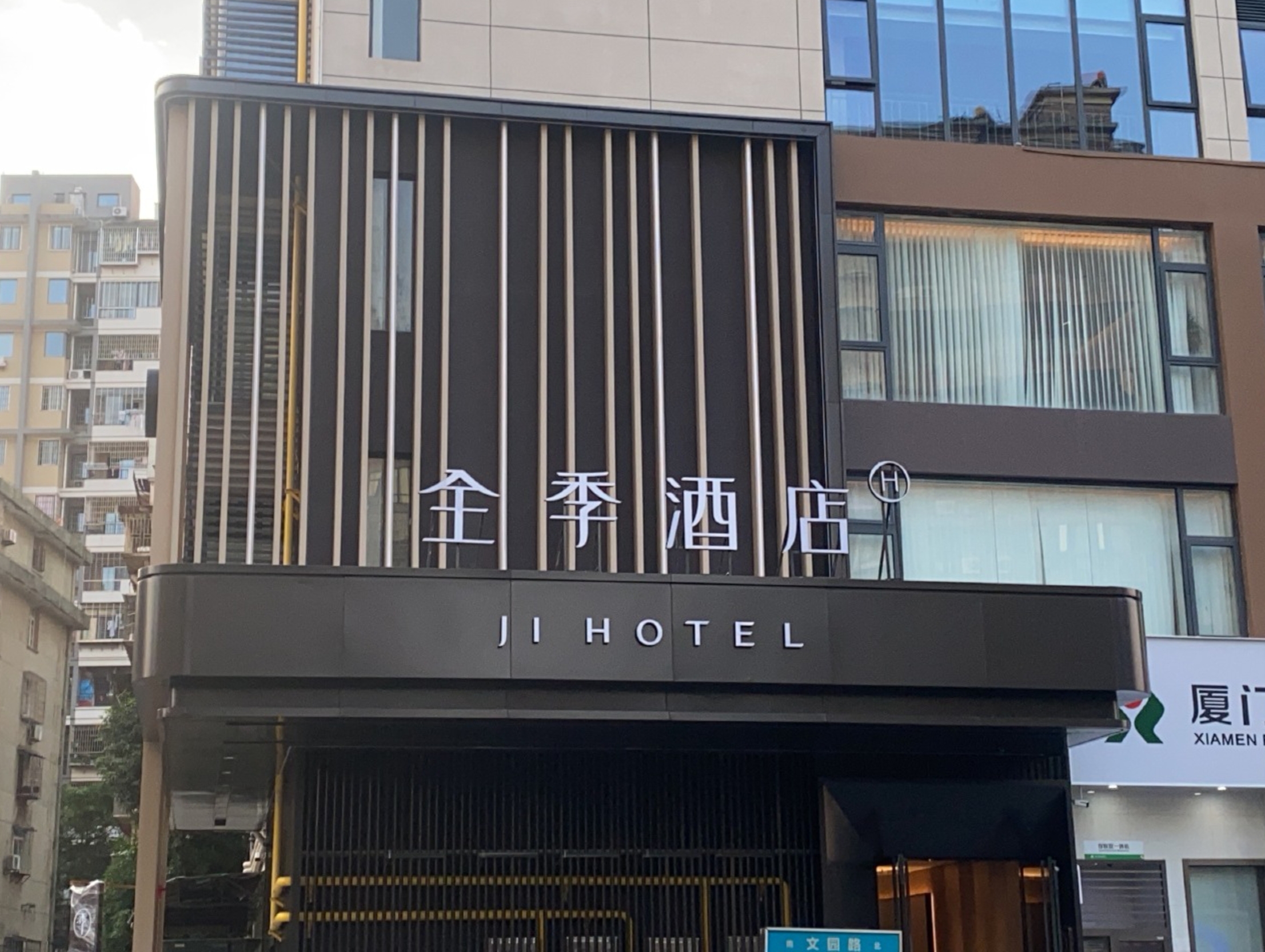 全季厦门中山路将军祠酒店