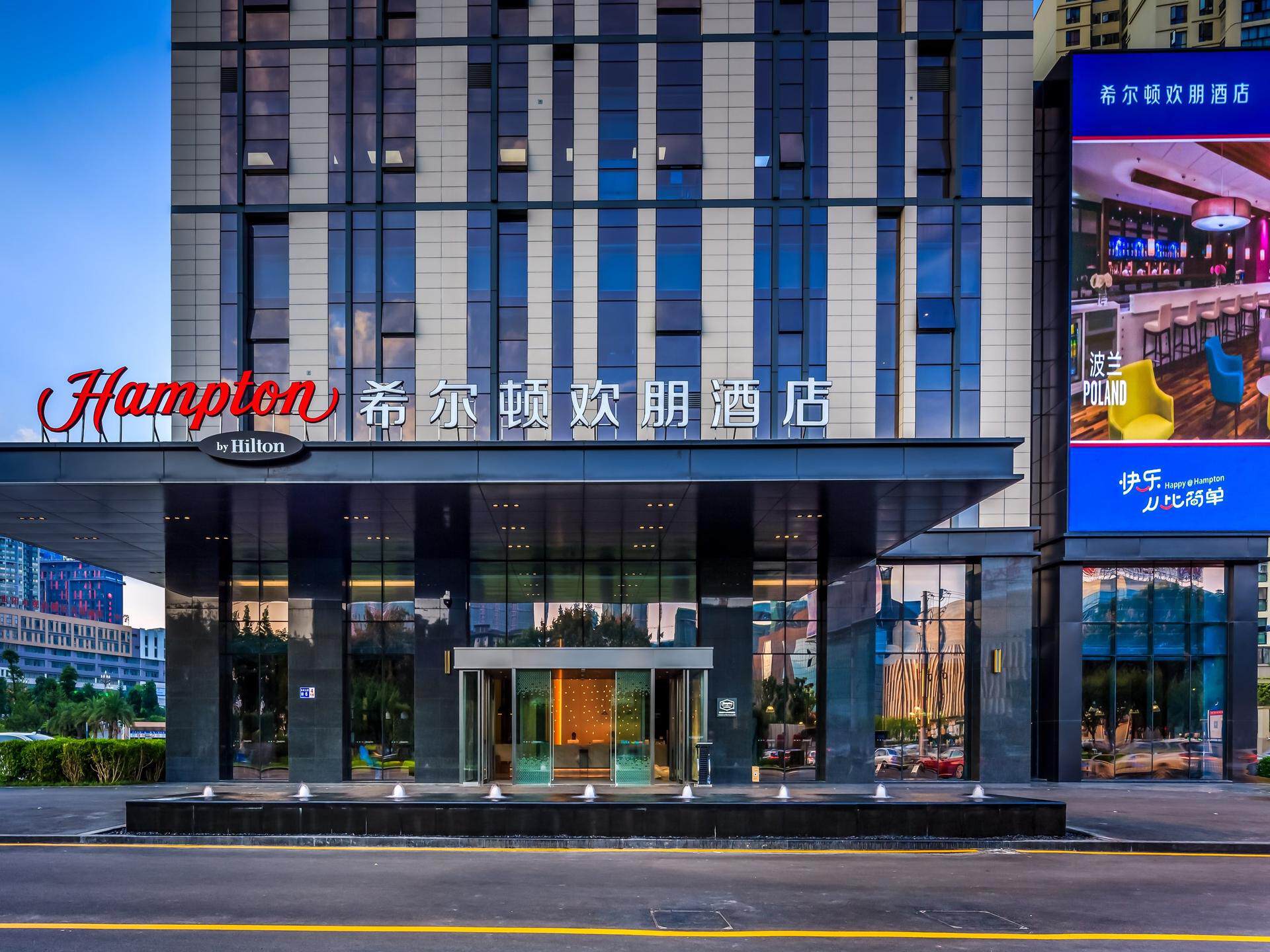 贵阳会展中心希尔顿欢朋酒店