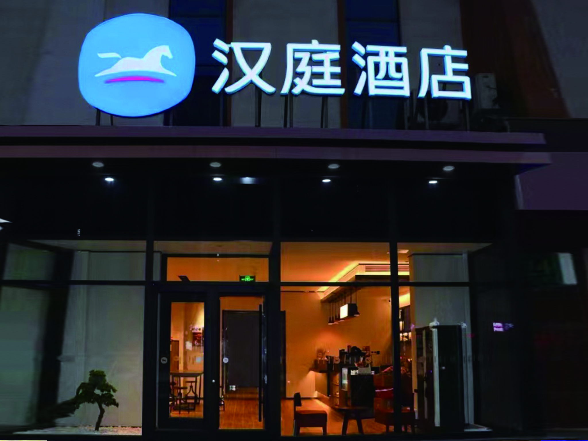 汉庭临沂河东机场酒店