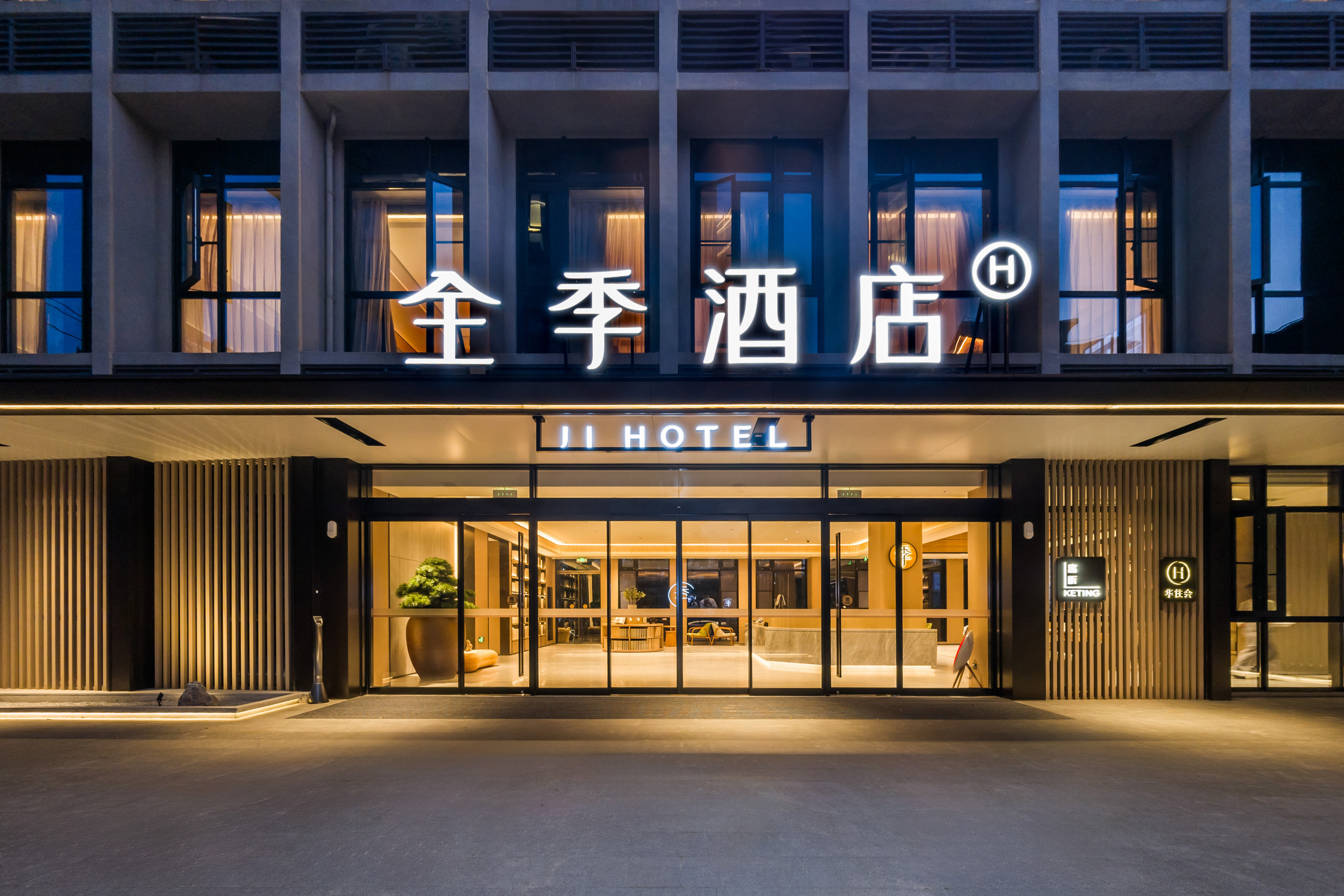 全季上海虹桥枢纽华新酒店