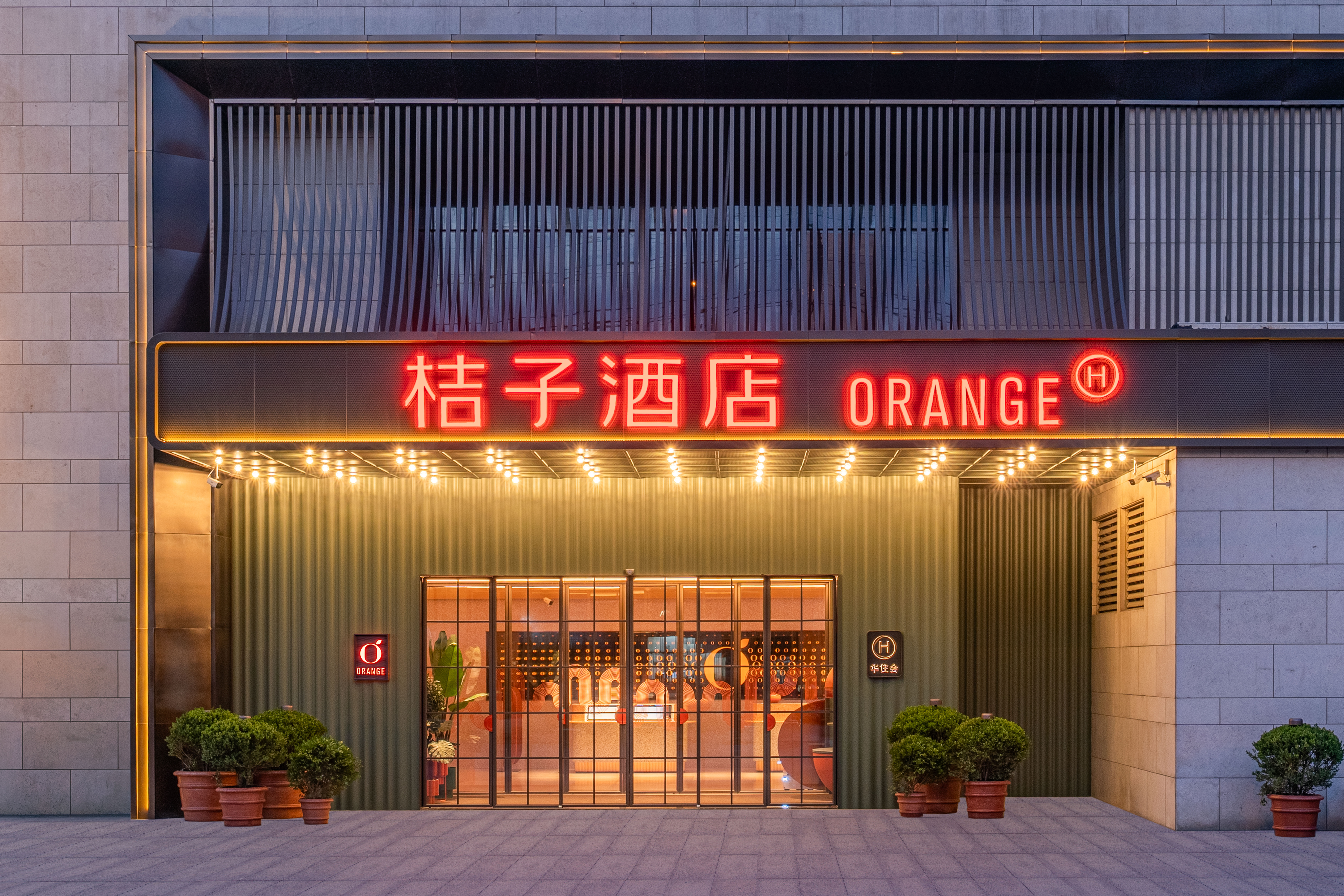 桔子长沙高桥大市场树木岭酒店