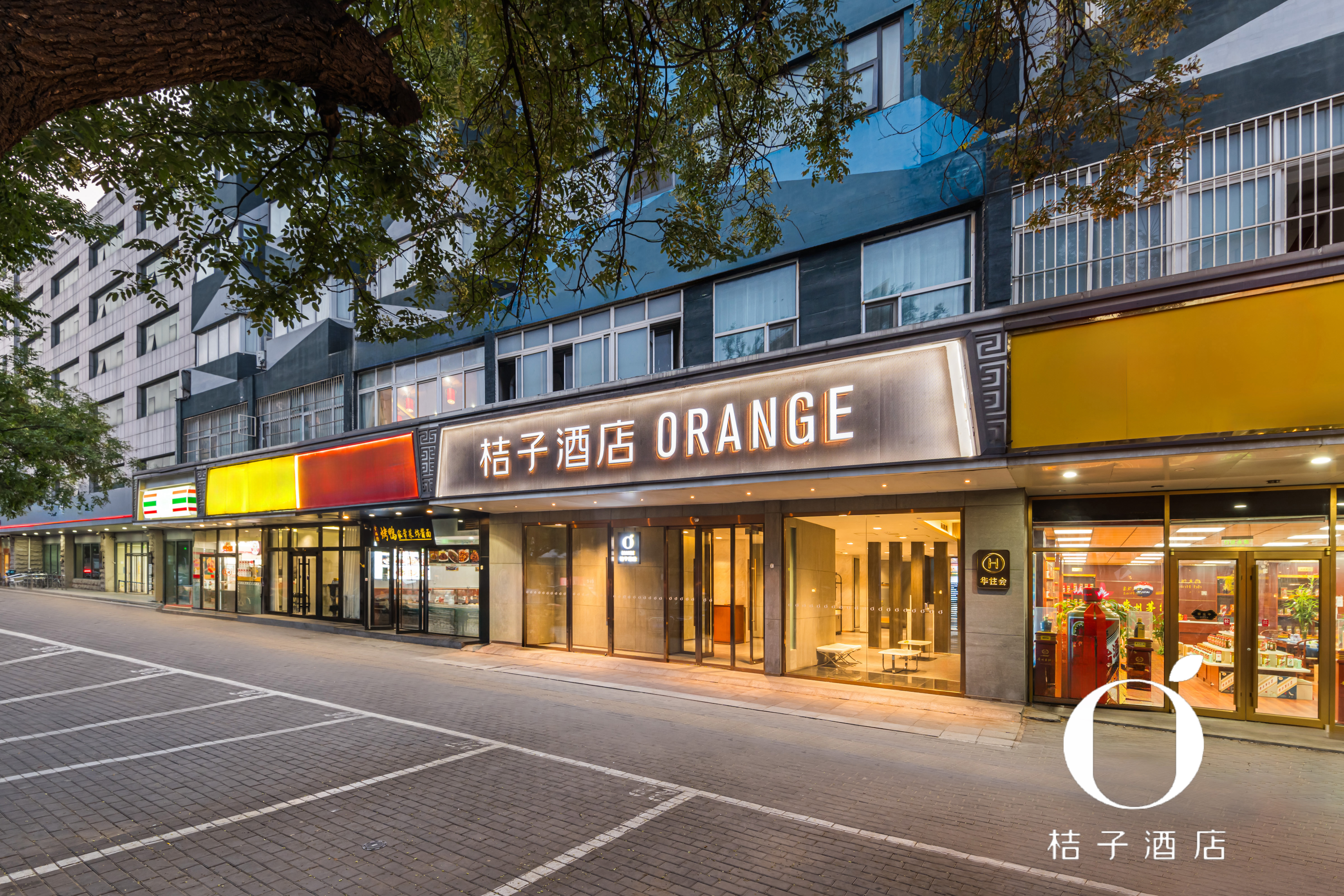 桔子北京王府井酒店