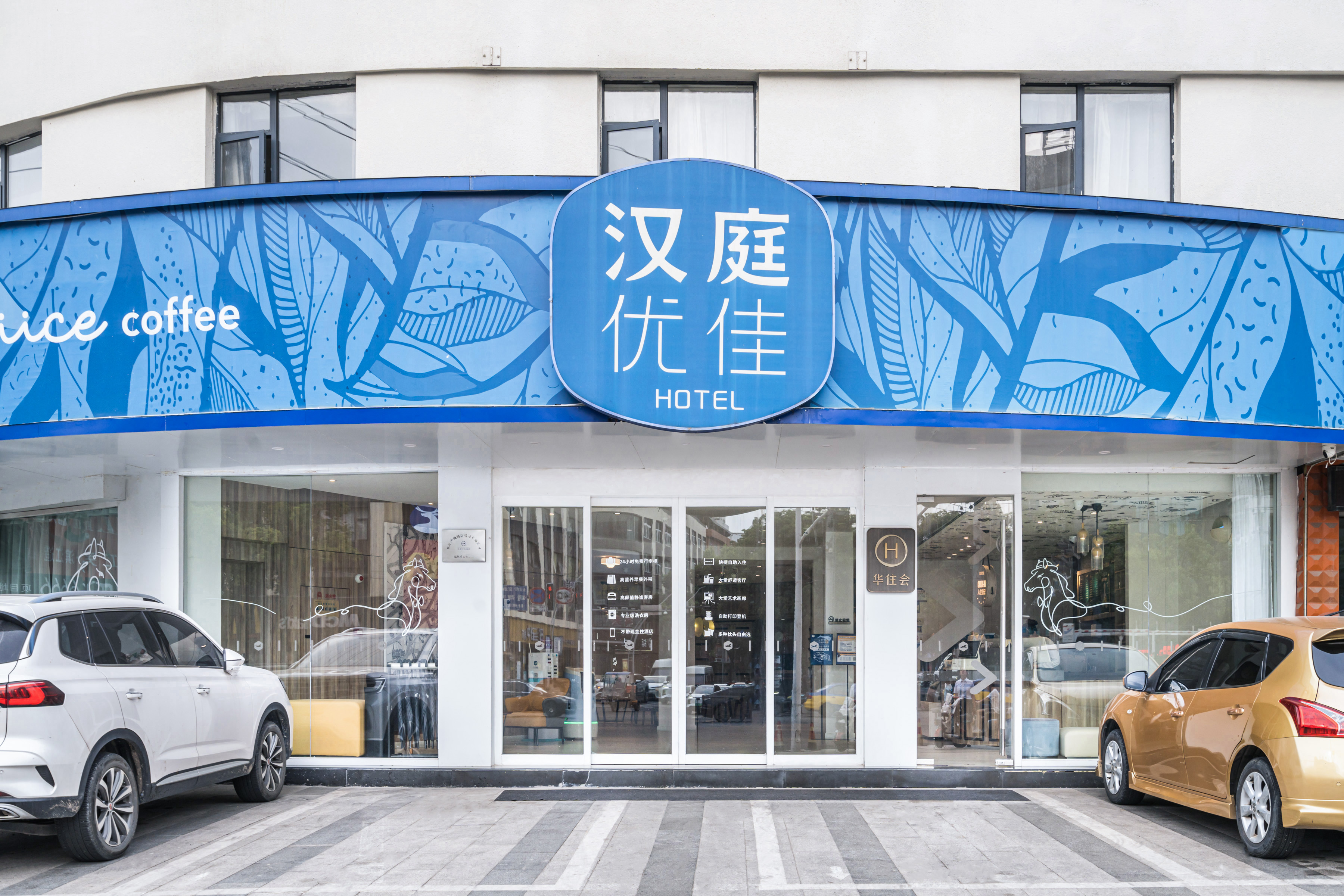 汉庭优佳温州乐清乐成酒店