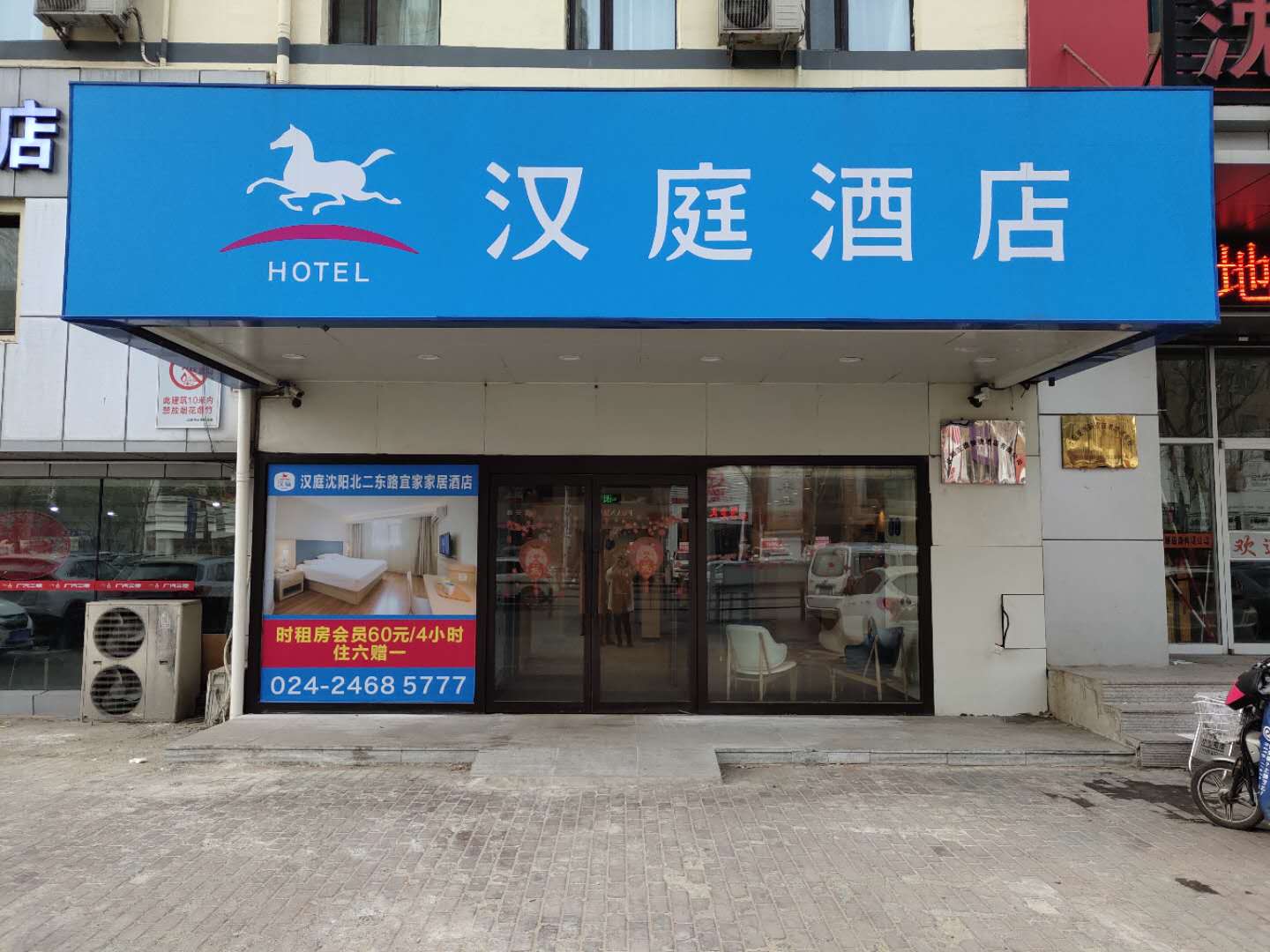 汉庭沈阳北二路地铁站酒店