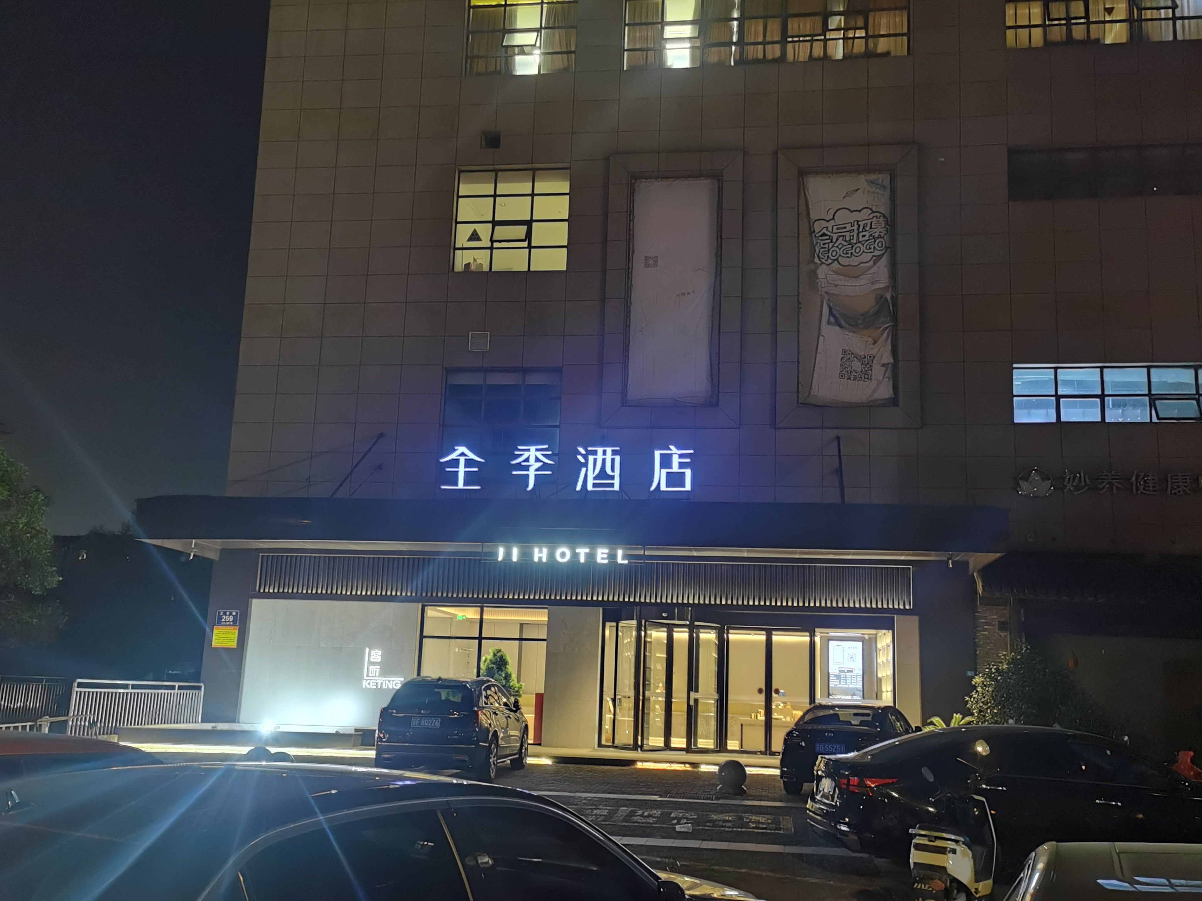 全季南通东景学田地铁站酒店