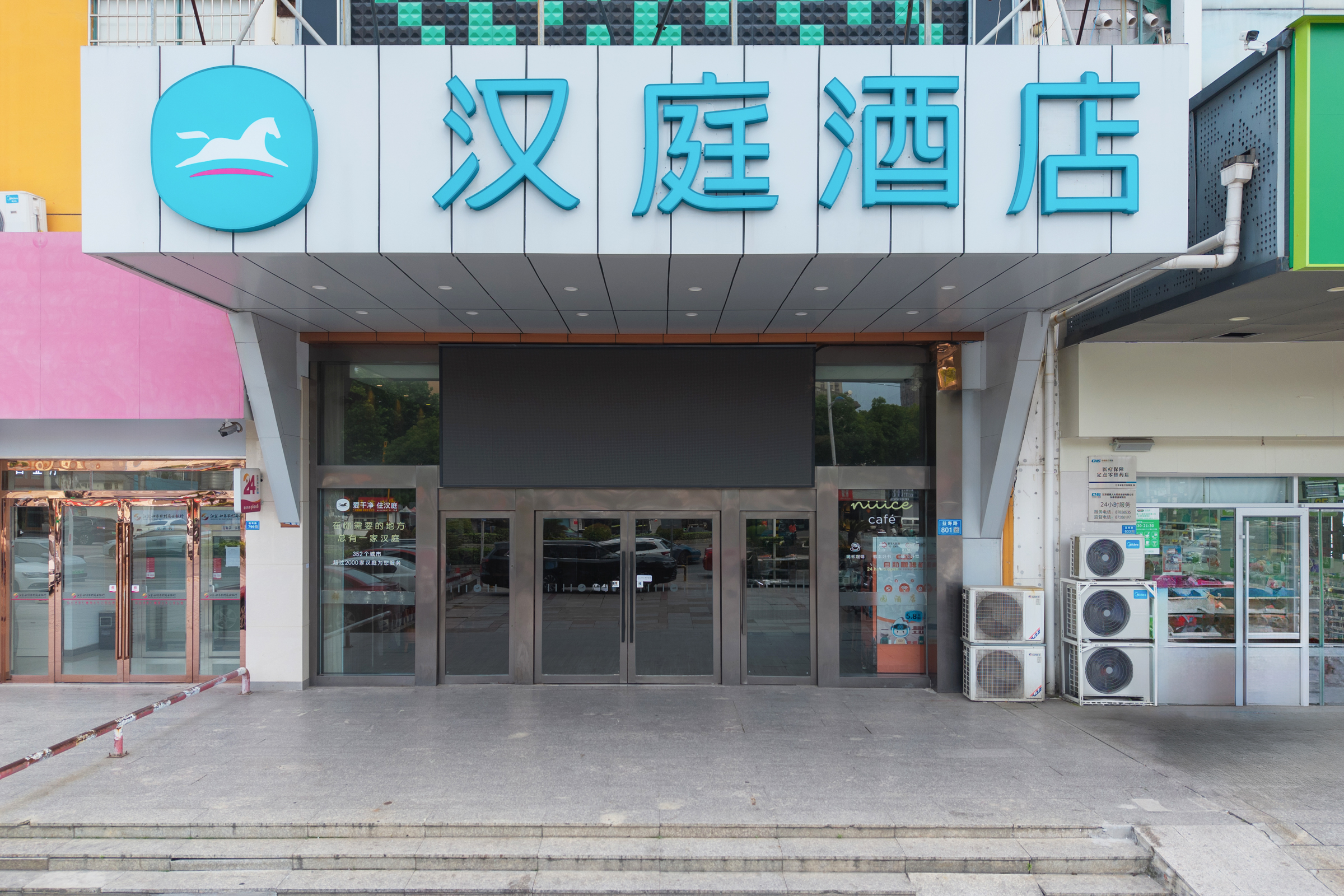 汉庭如皋经济开发区益寿路酒店