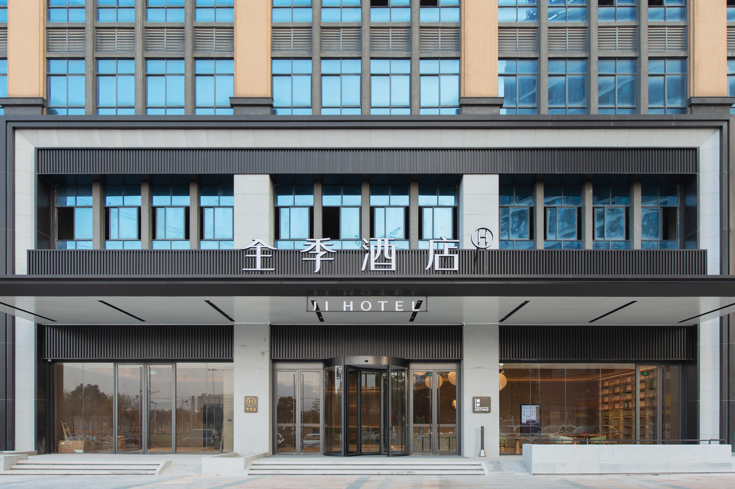 全季肇庆四会大旺高新区酒店