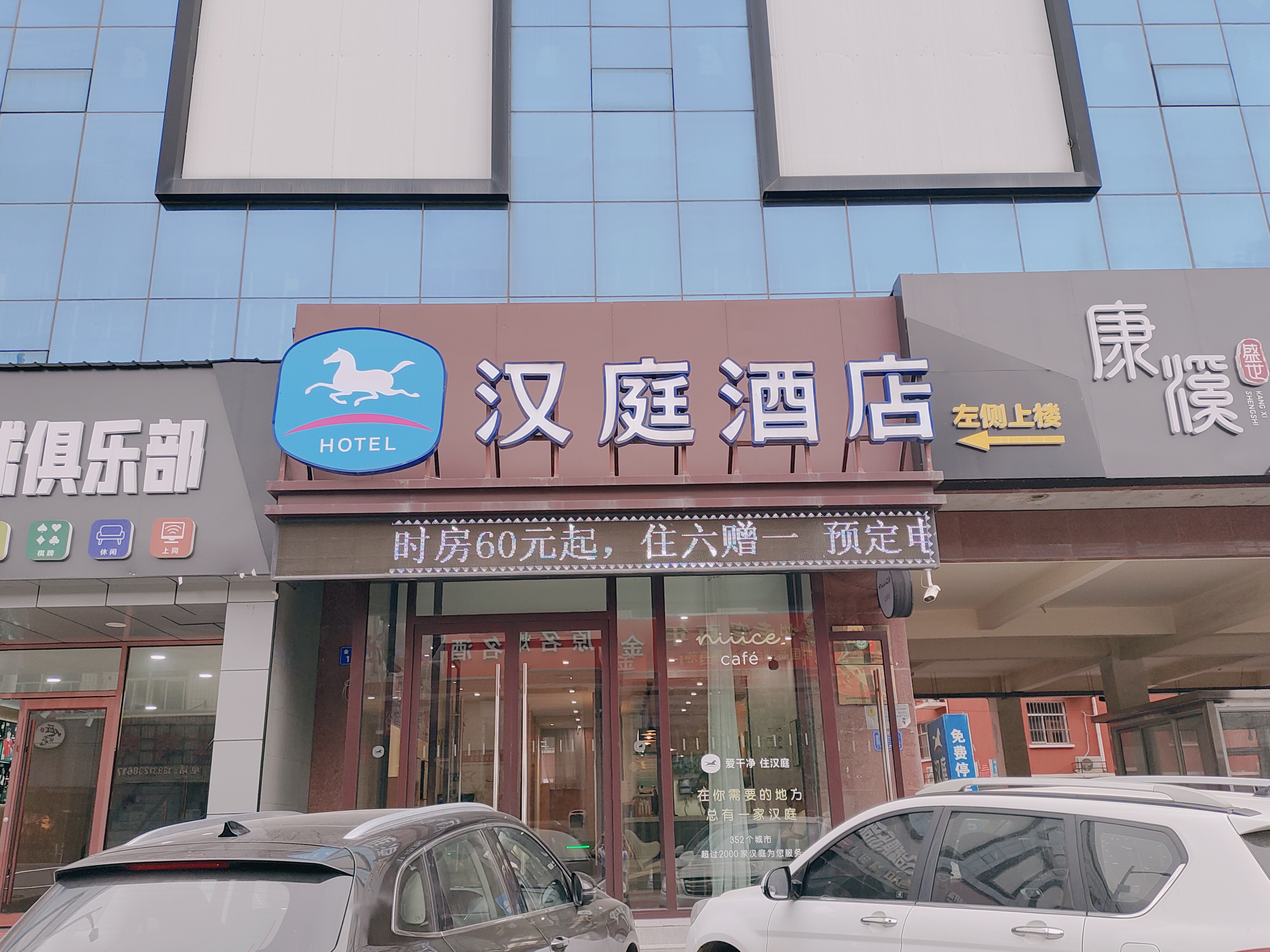 汉庭保定定兴昌盛大街酒店