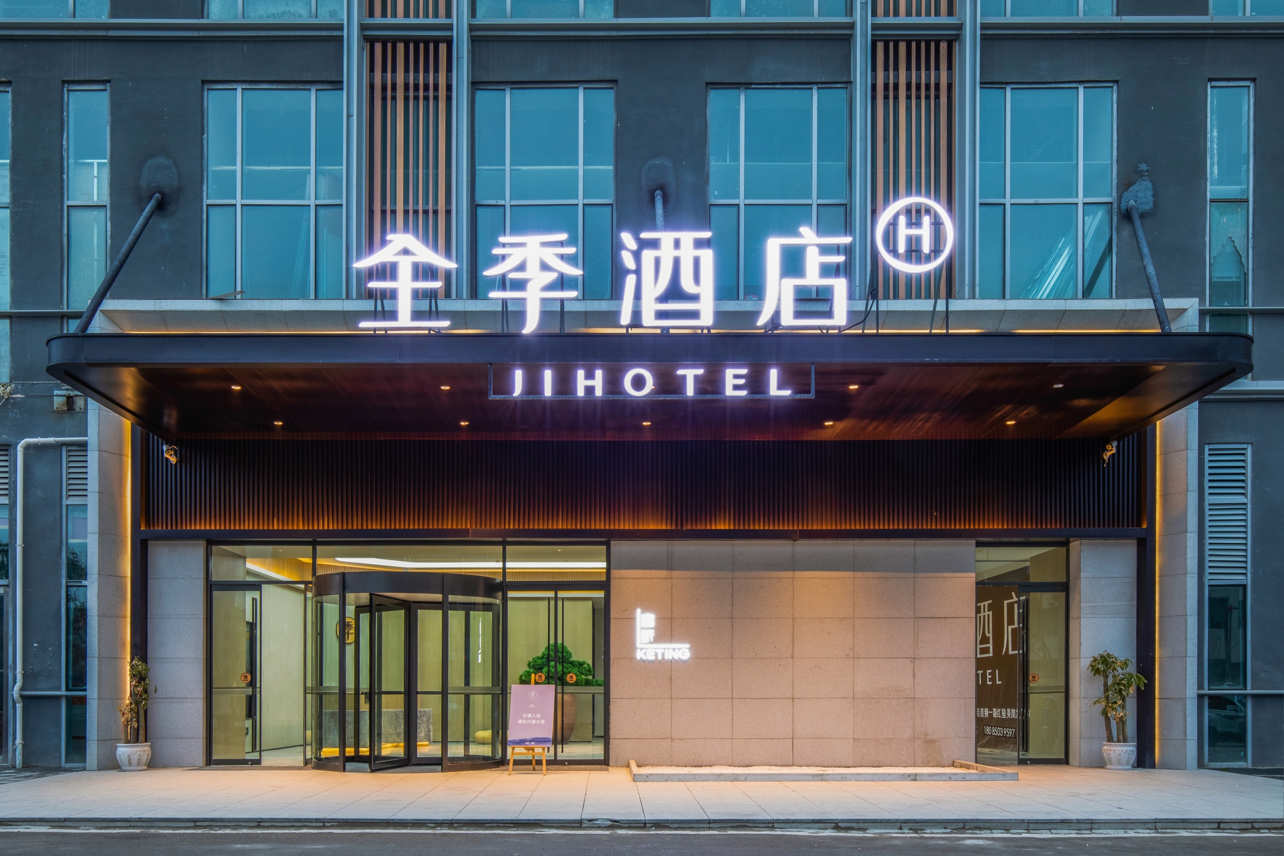 全季贵阳机场路酒店