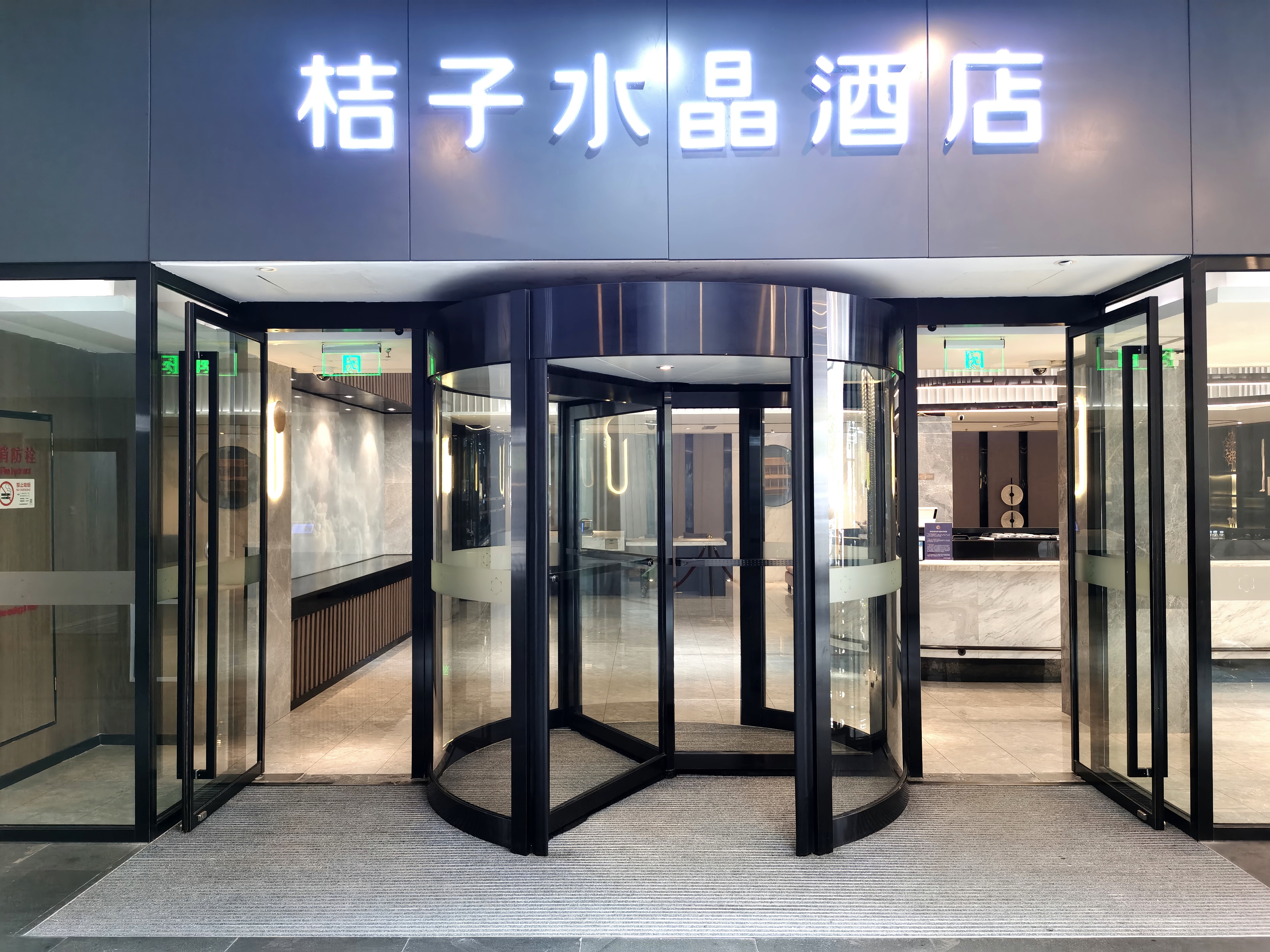 桔子水晶上海五角场酒店