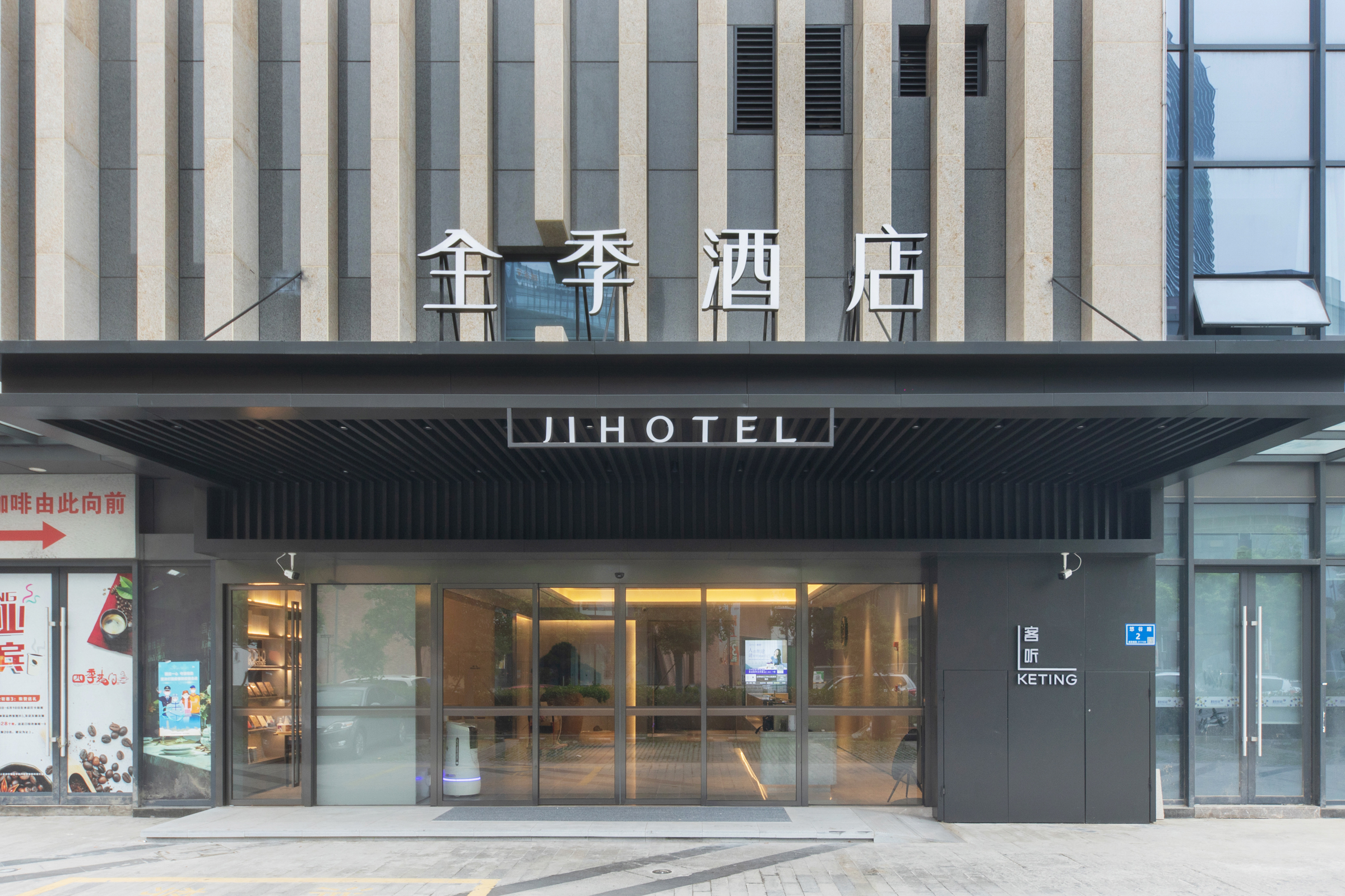 全季南京江宁砂之船奥莱酒店