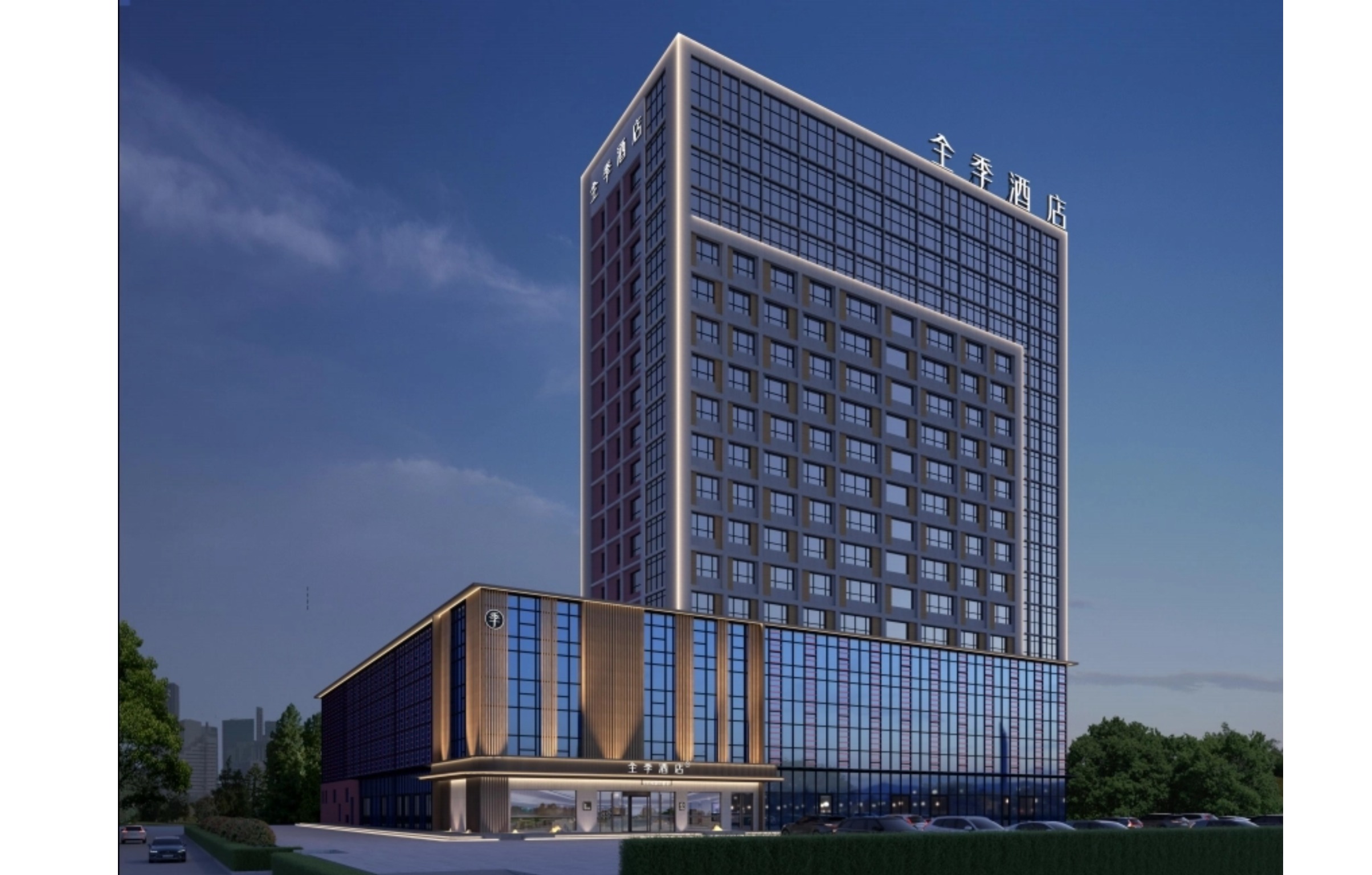 全季邹城崇义路孟子湖酒店