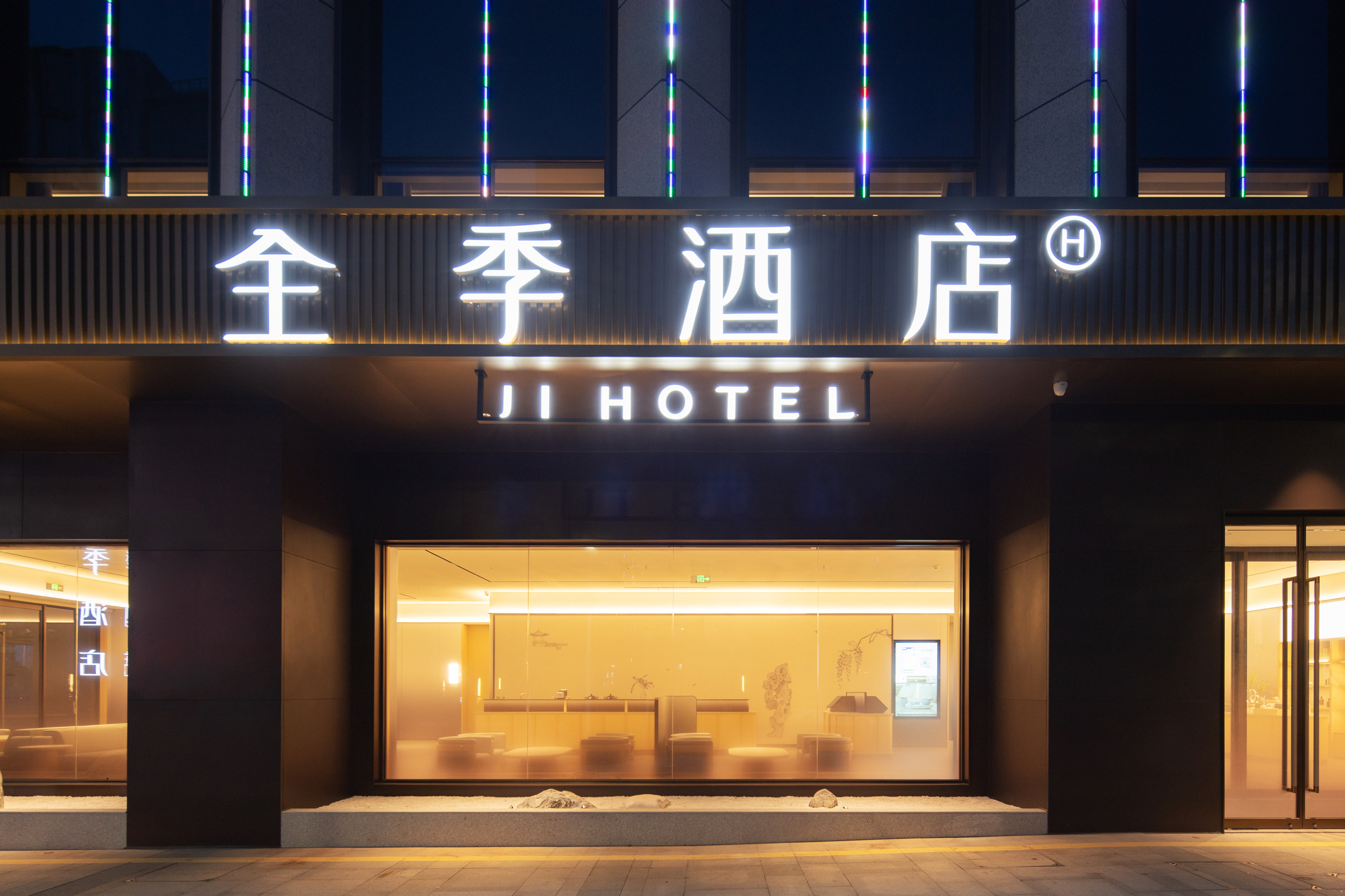 全季绍兴越城滨海新区酒店